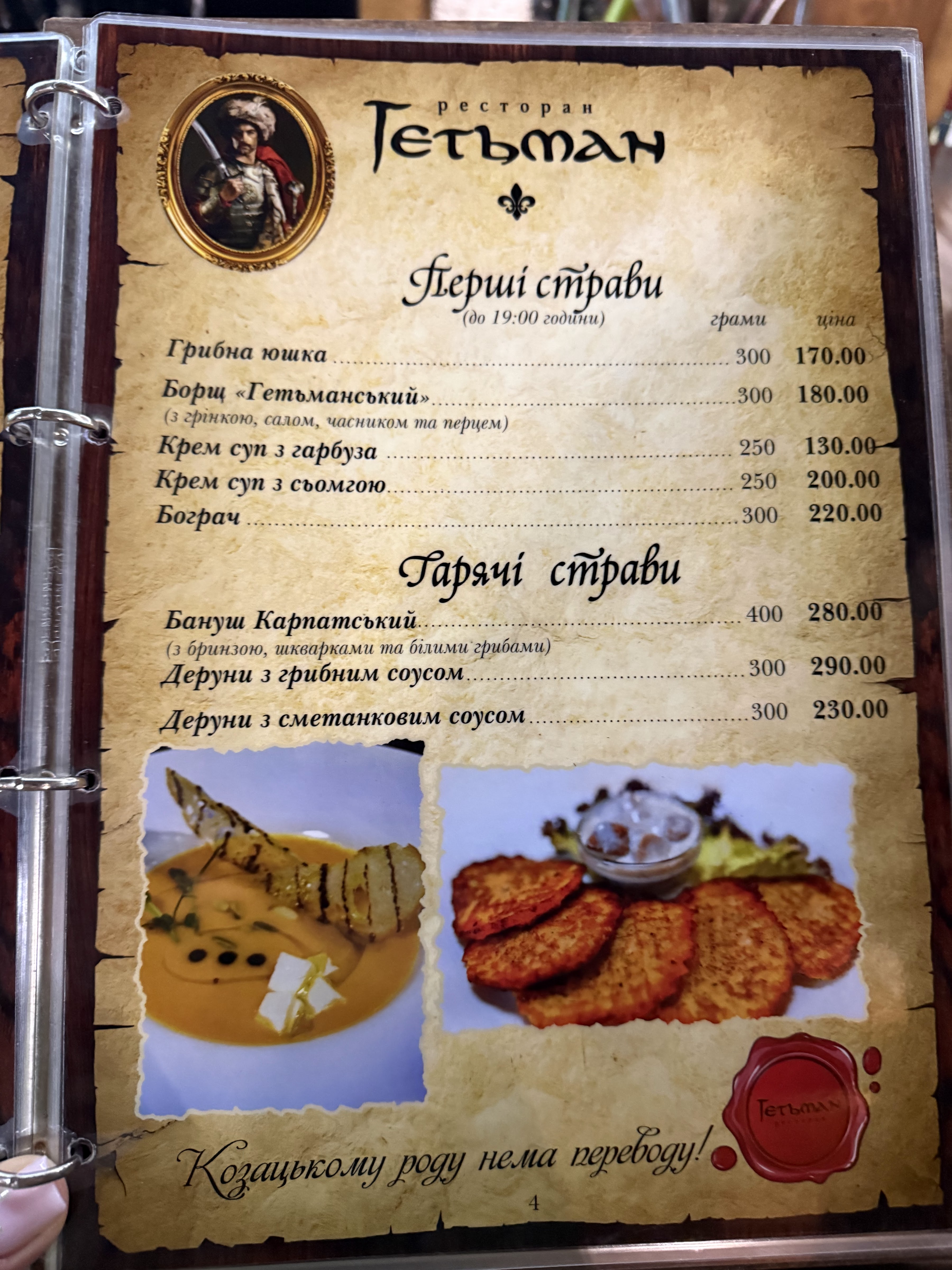Hetʹman menu 2