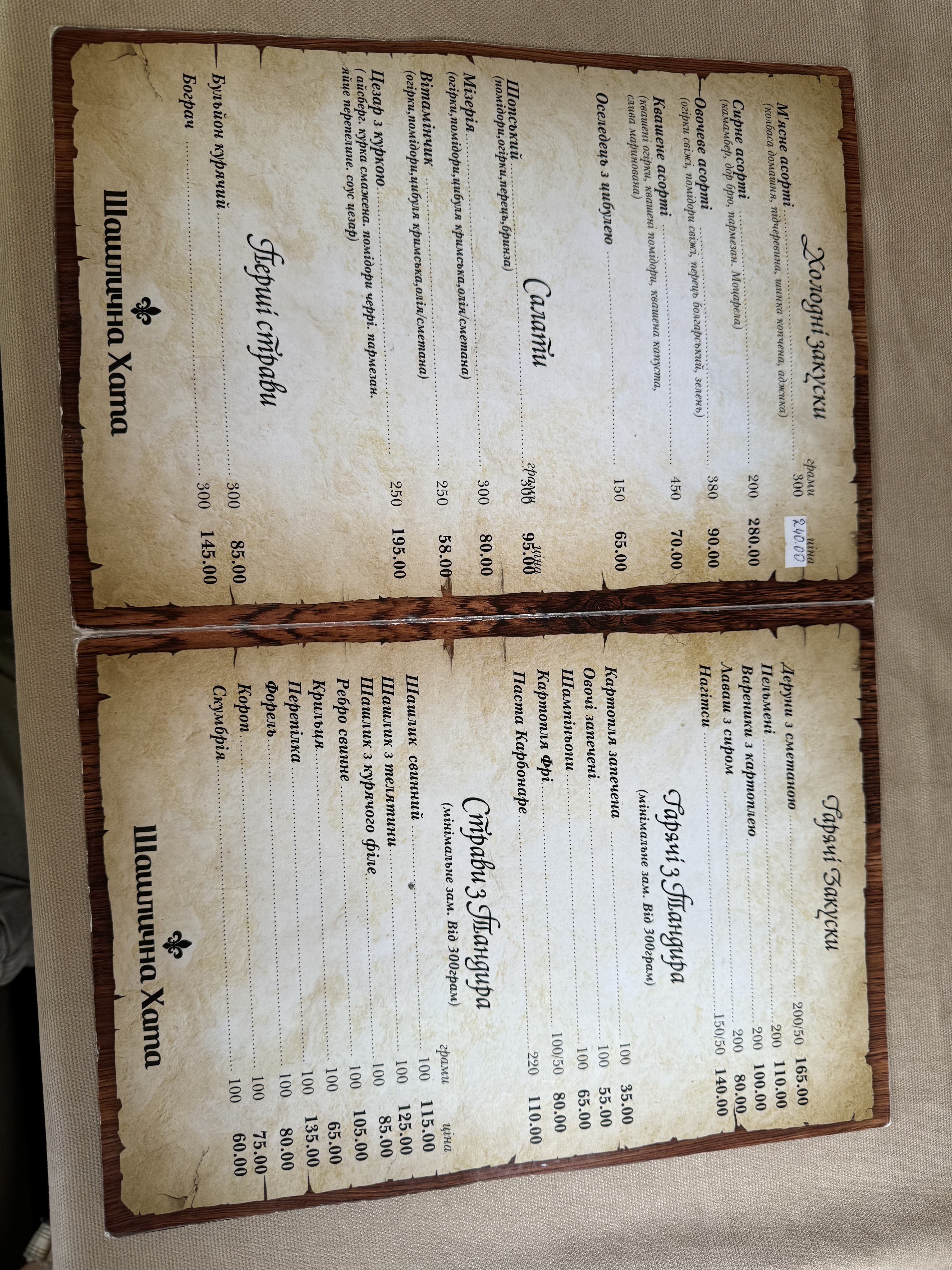 Hetʹman menu 3