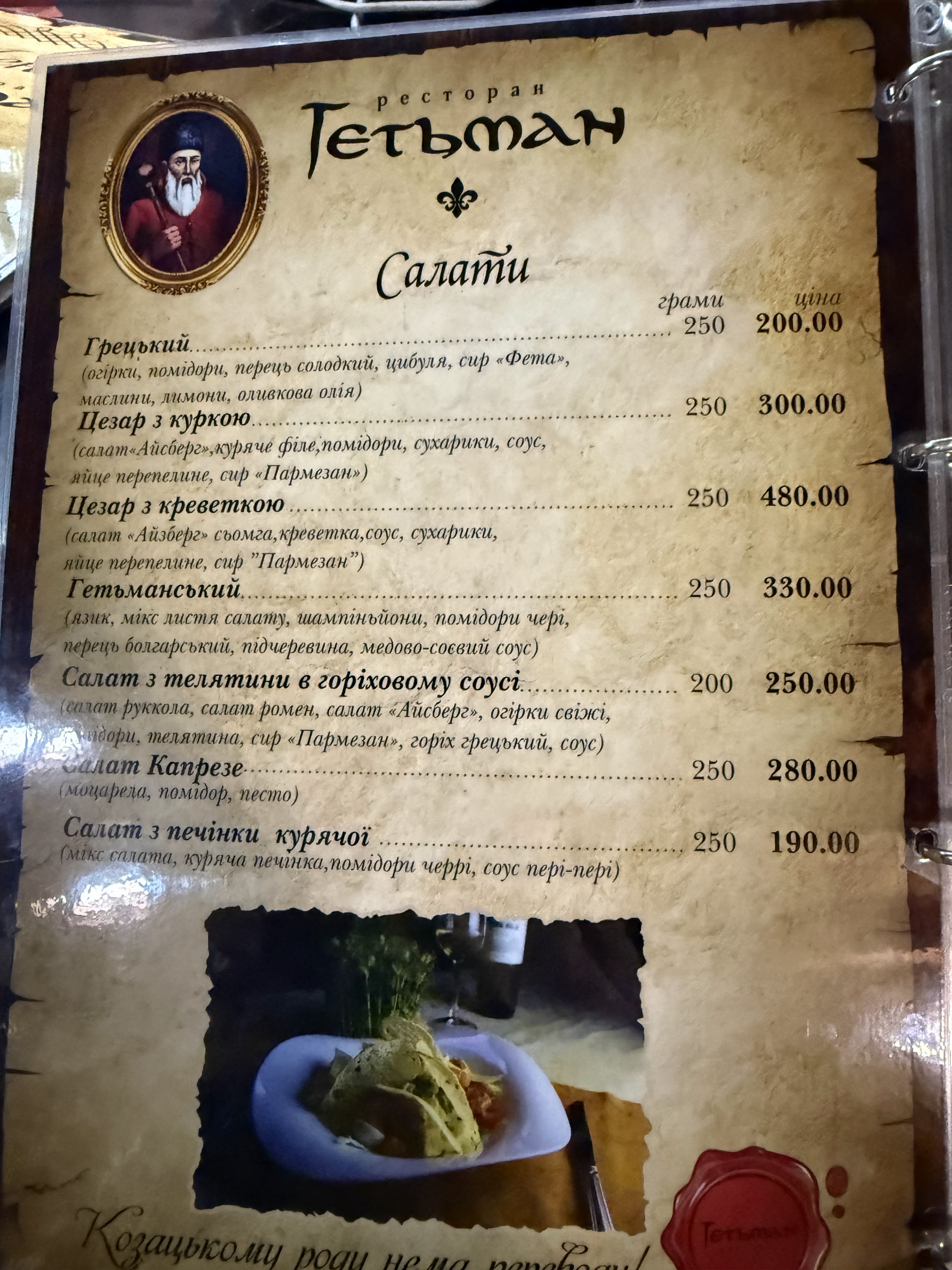Hetʹman menu 4