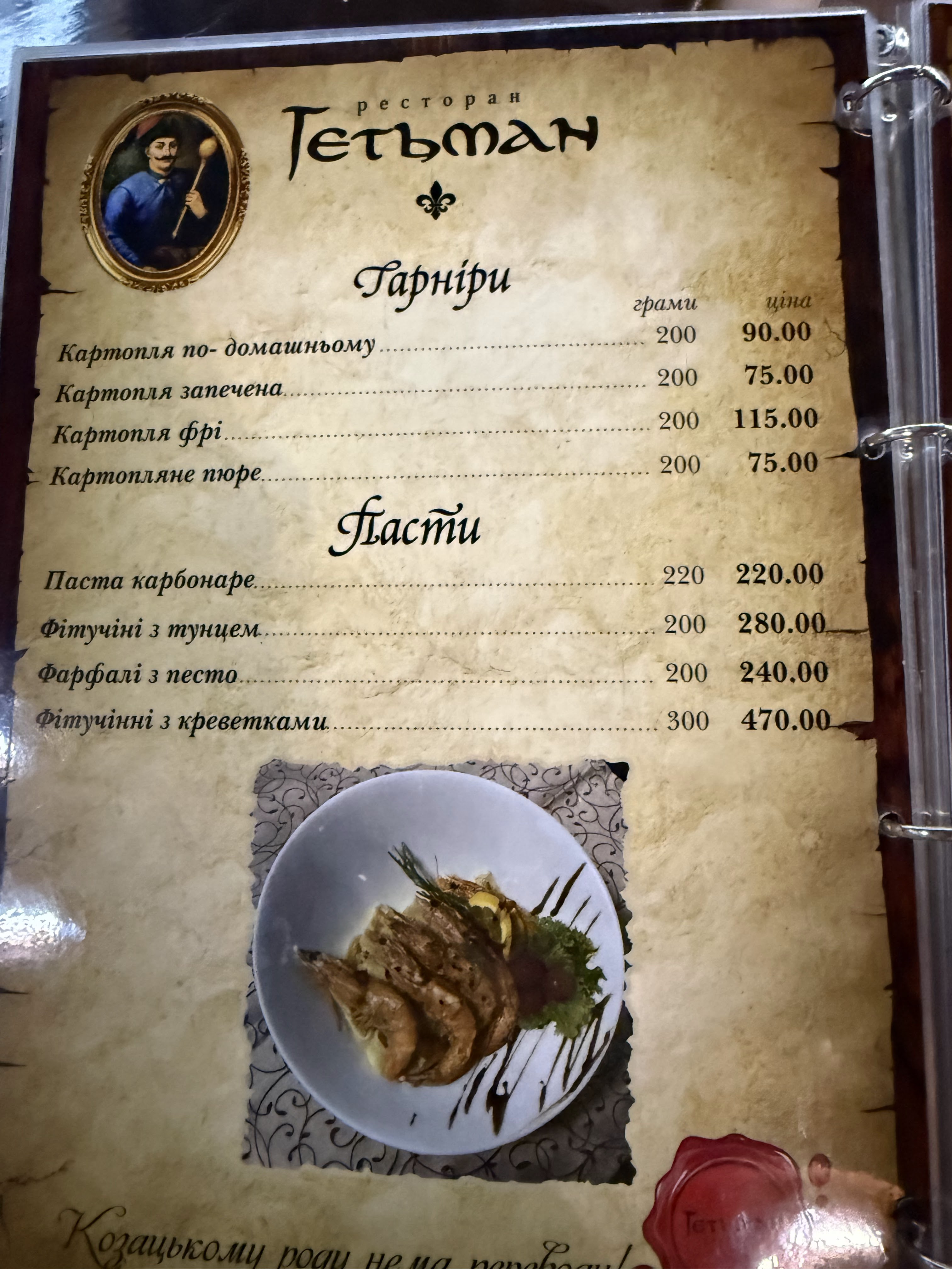 Hetʹman menu 6