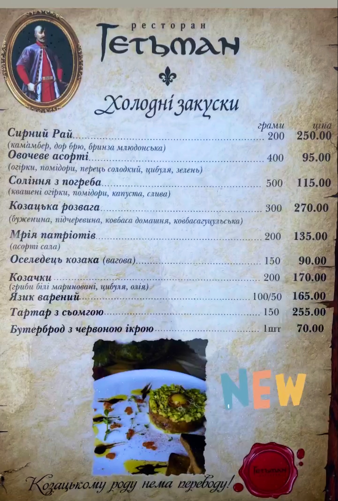 Hetʹman menu 7