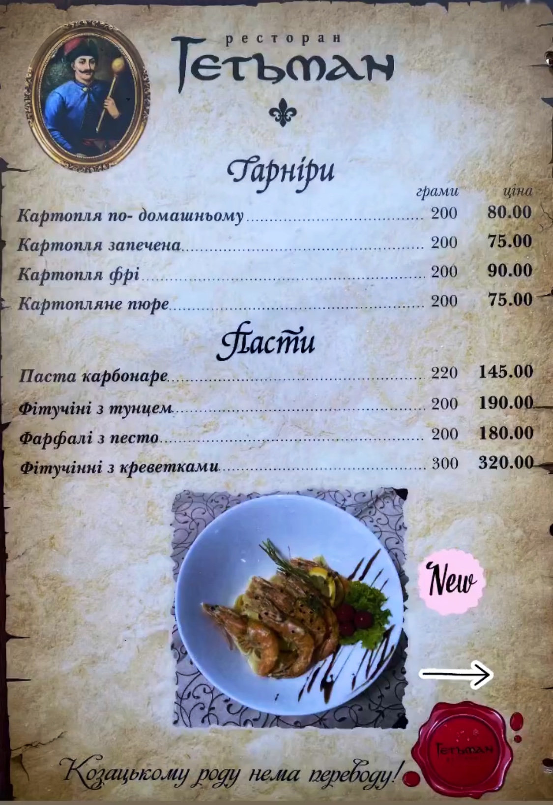 Hetʹman menu 8
