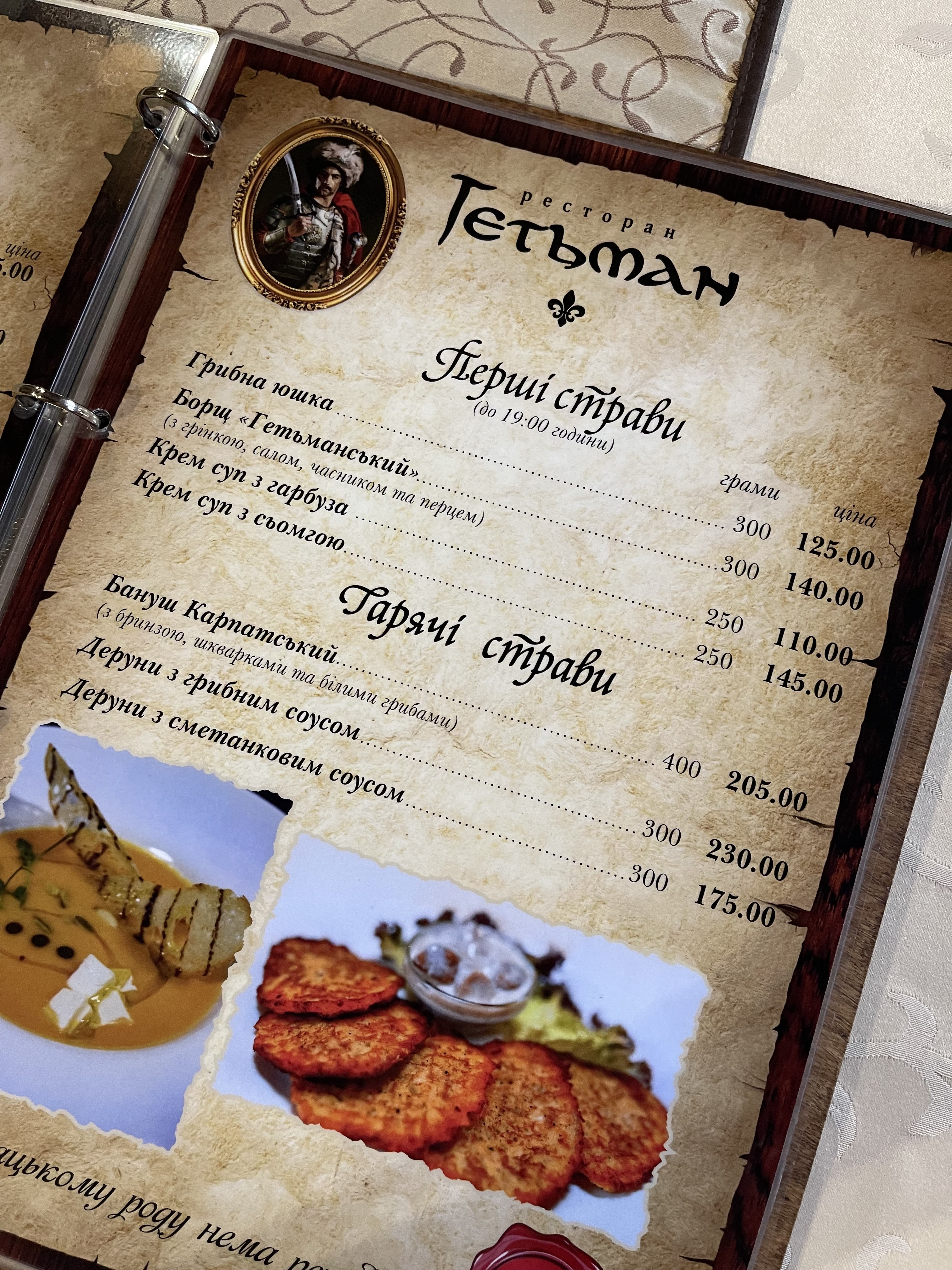 Hetʹman menu 9