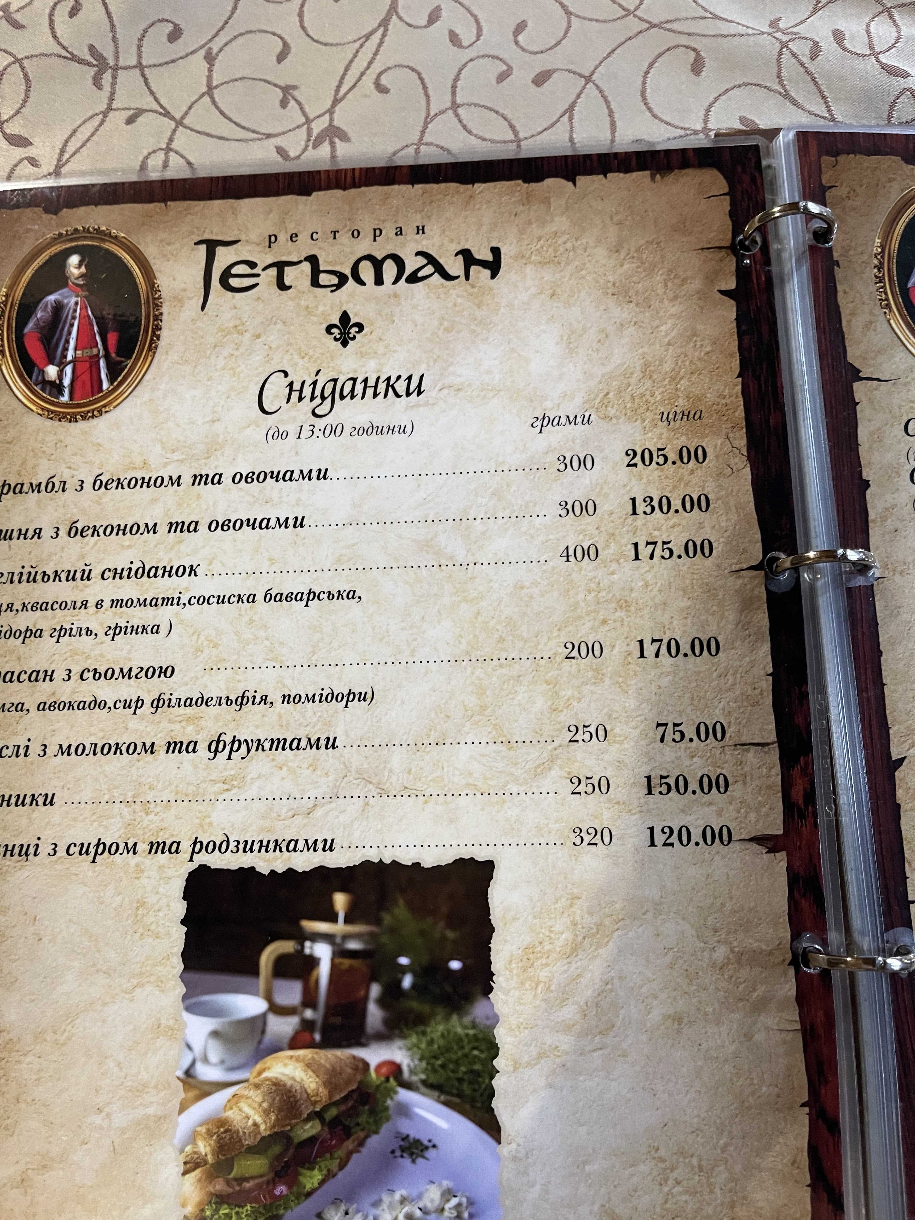 Hetʹman menu 10