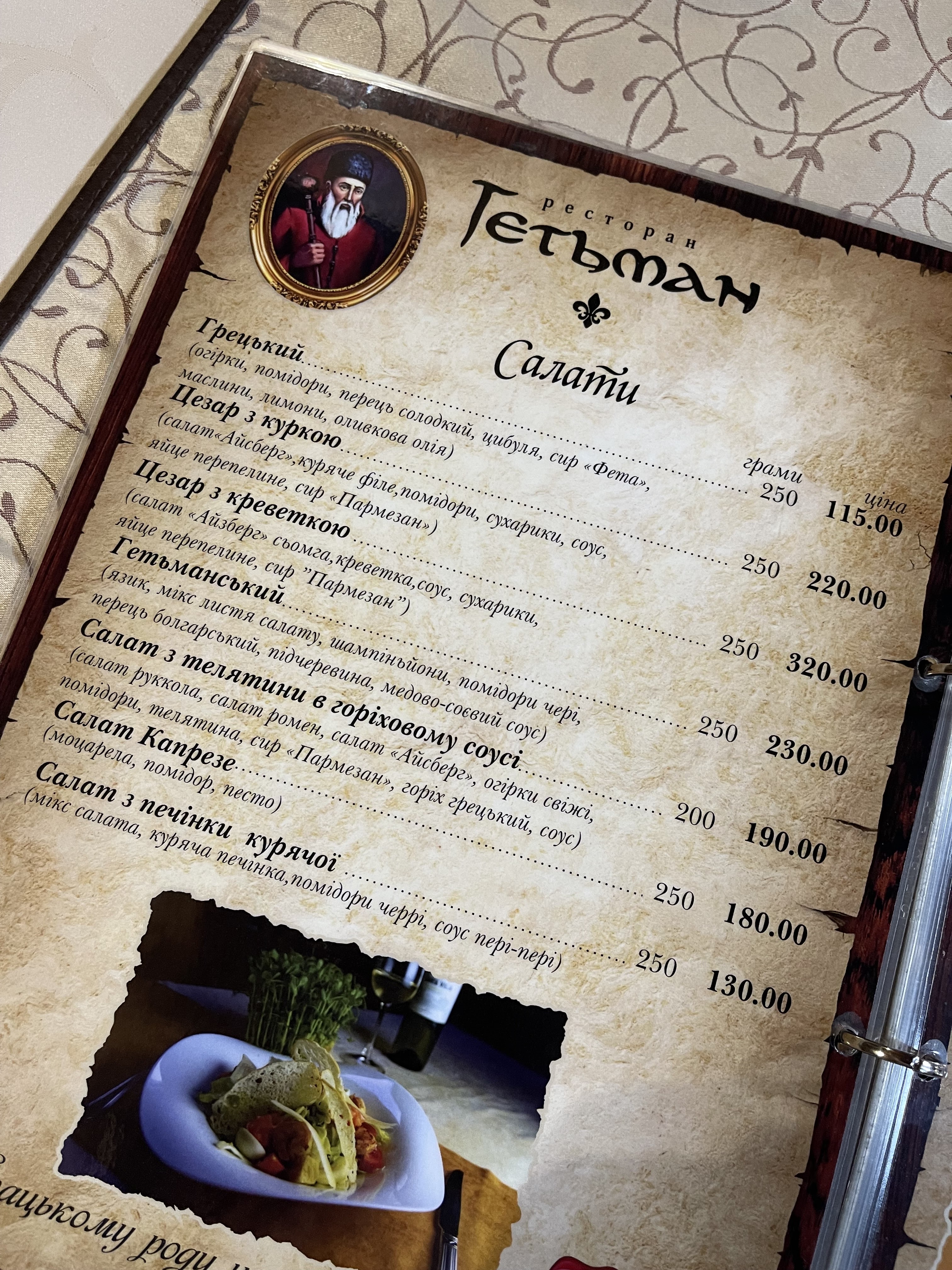 Hetʹman menu 11