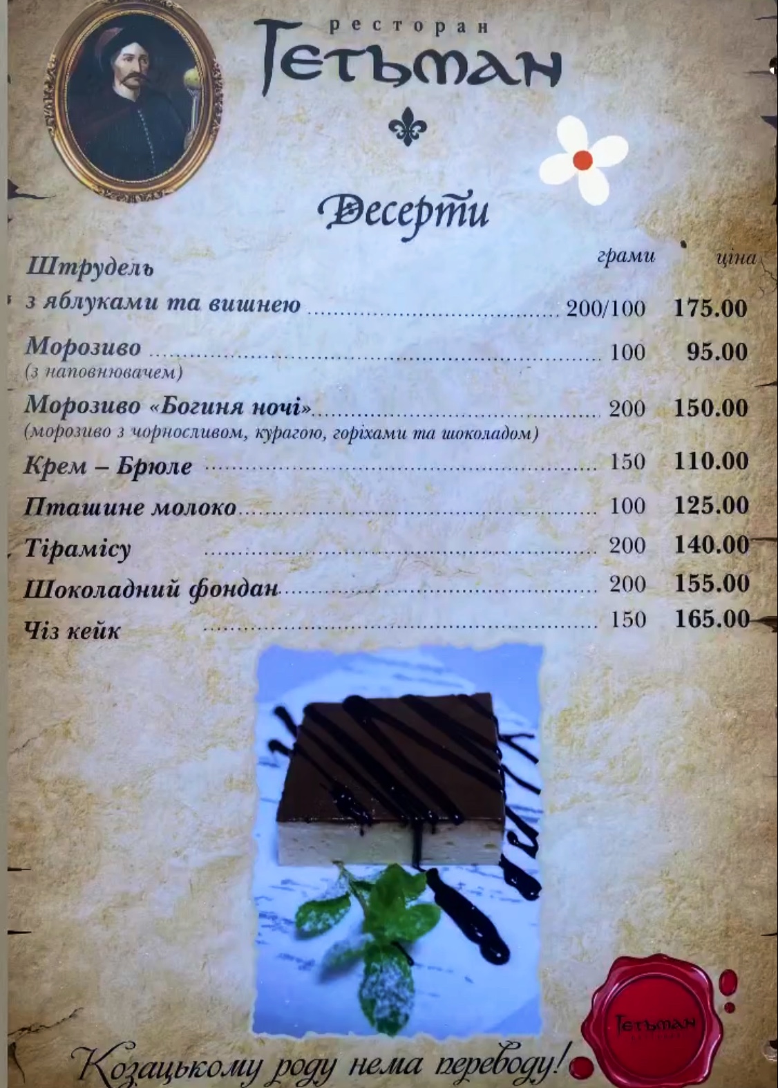 Hetʹman menu 12