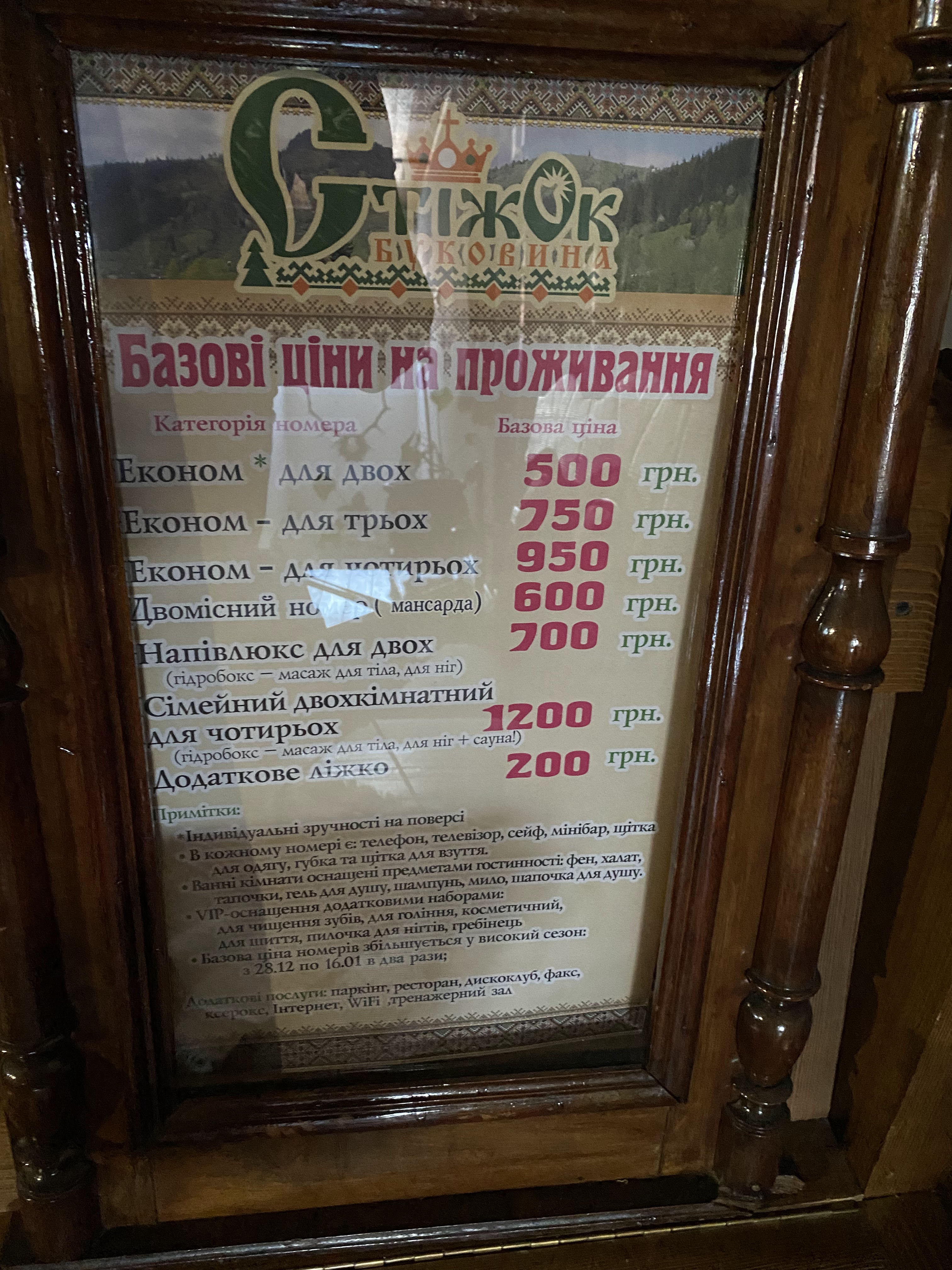 Hotelʹ Stizhok menu 1