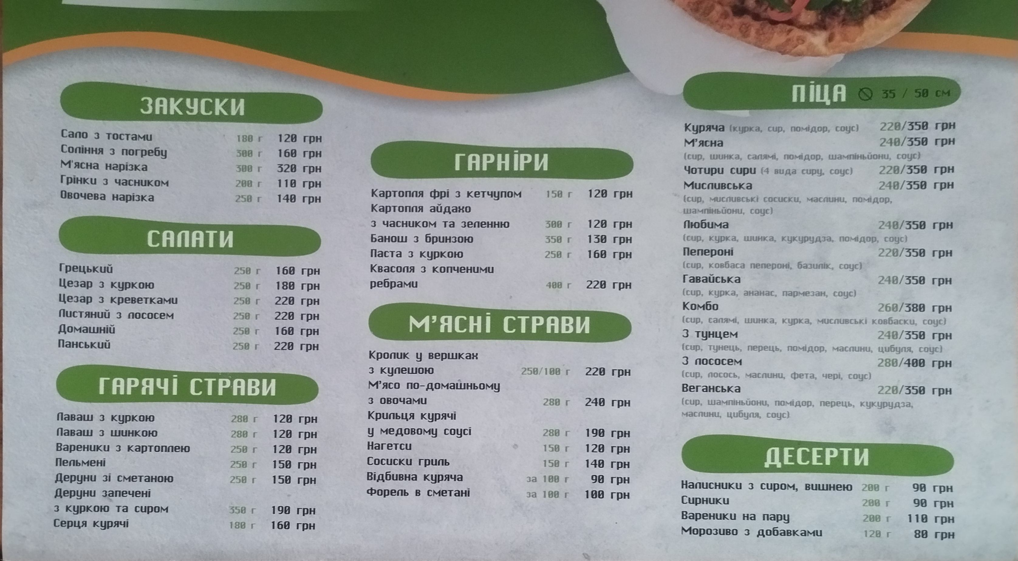Піцерія Мигово - KIDS TIME menu 1