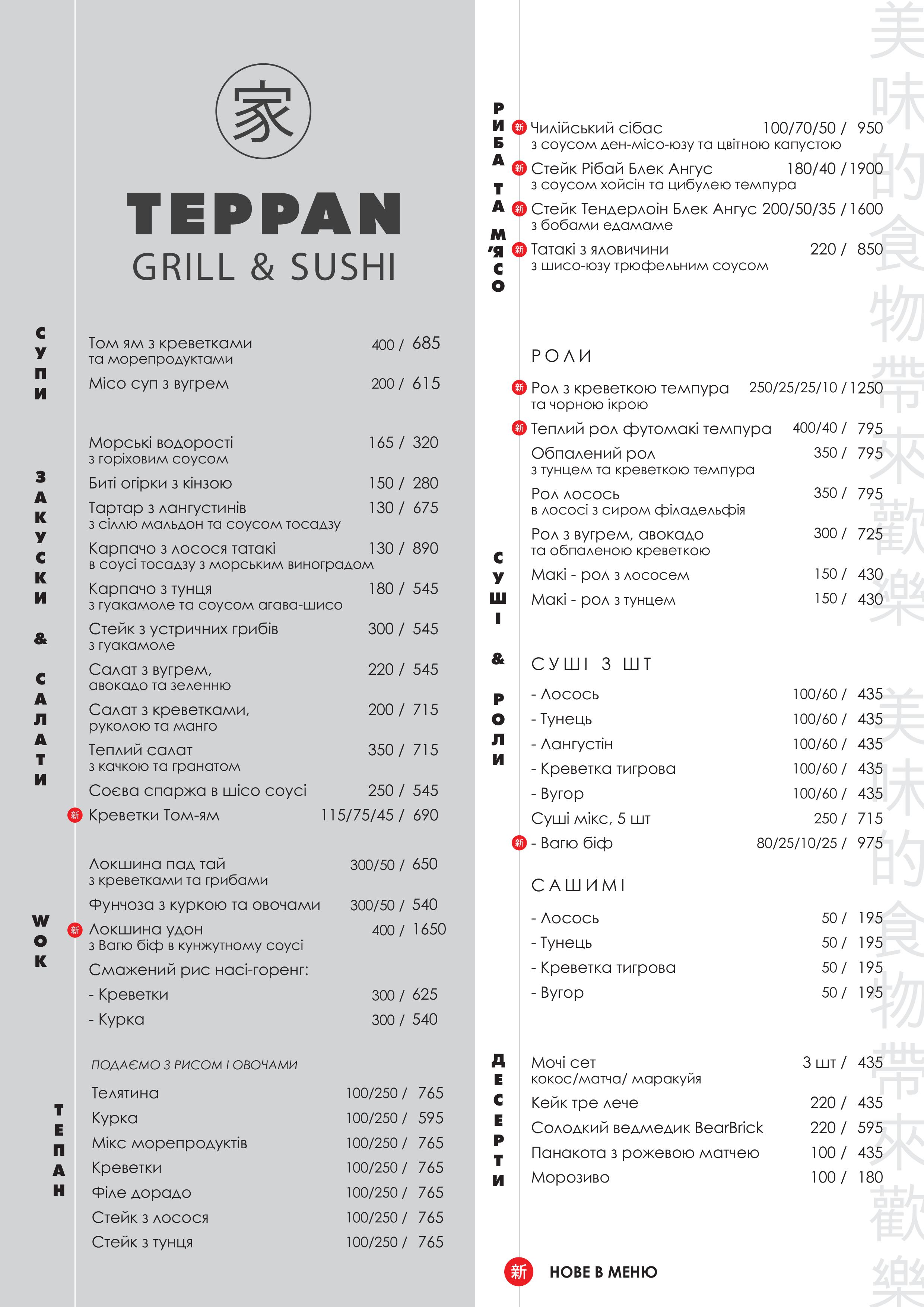 Teppan sushi & grill menu 1
