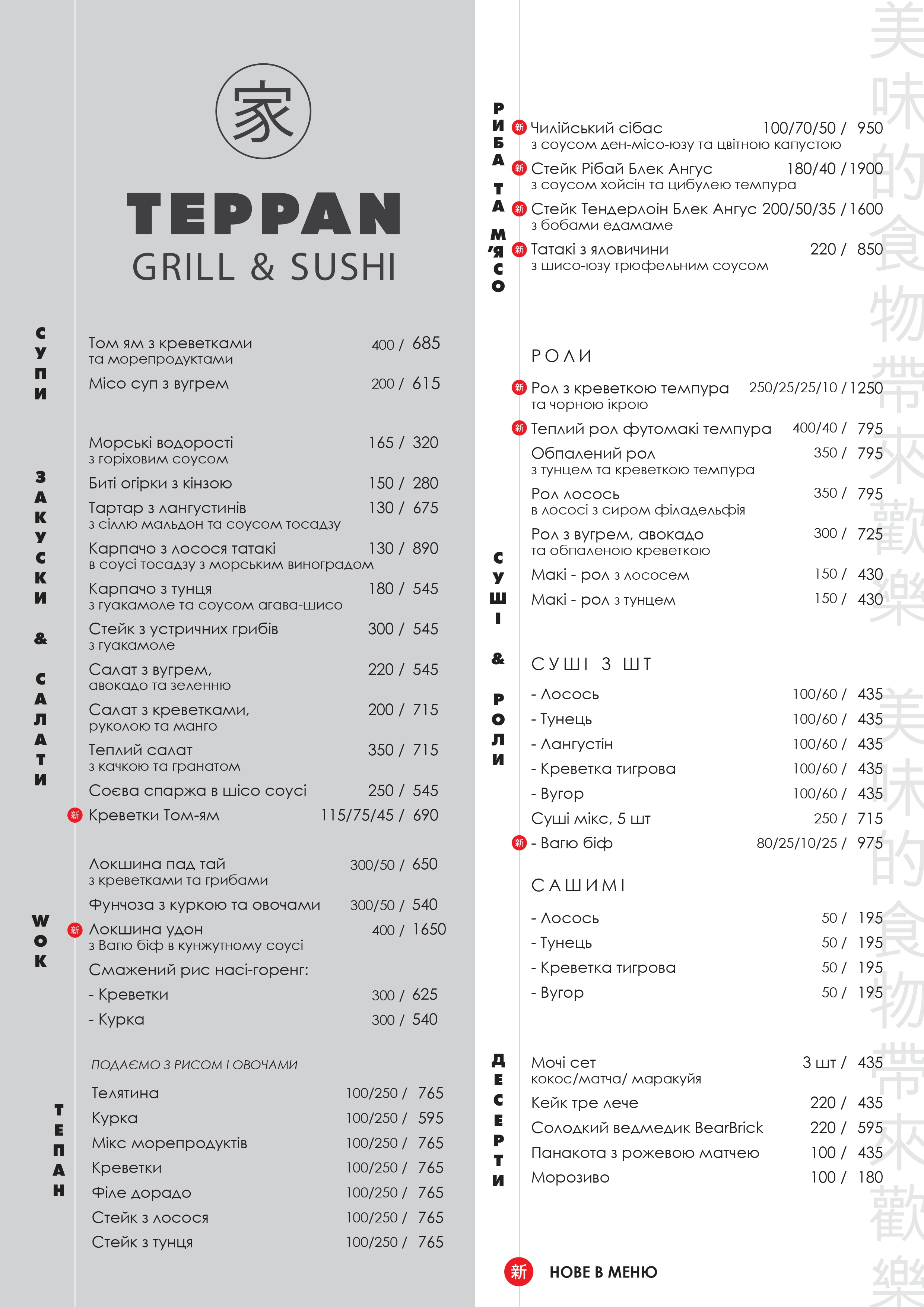 Teppan sushi & grill menu 2
