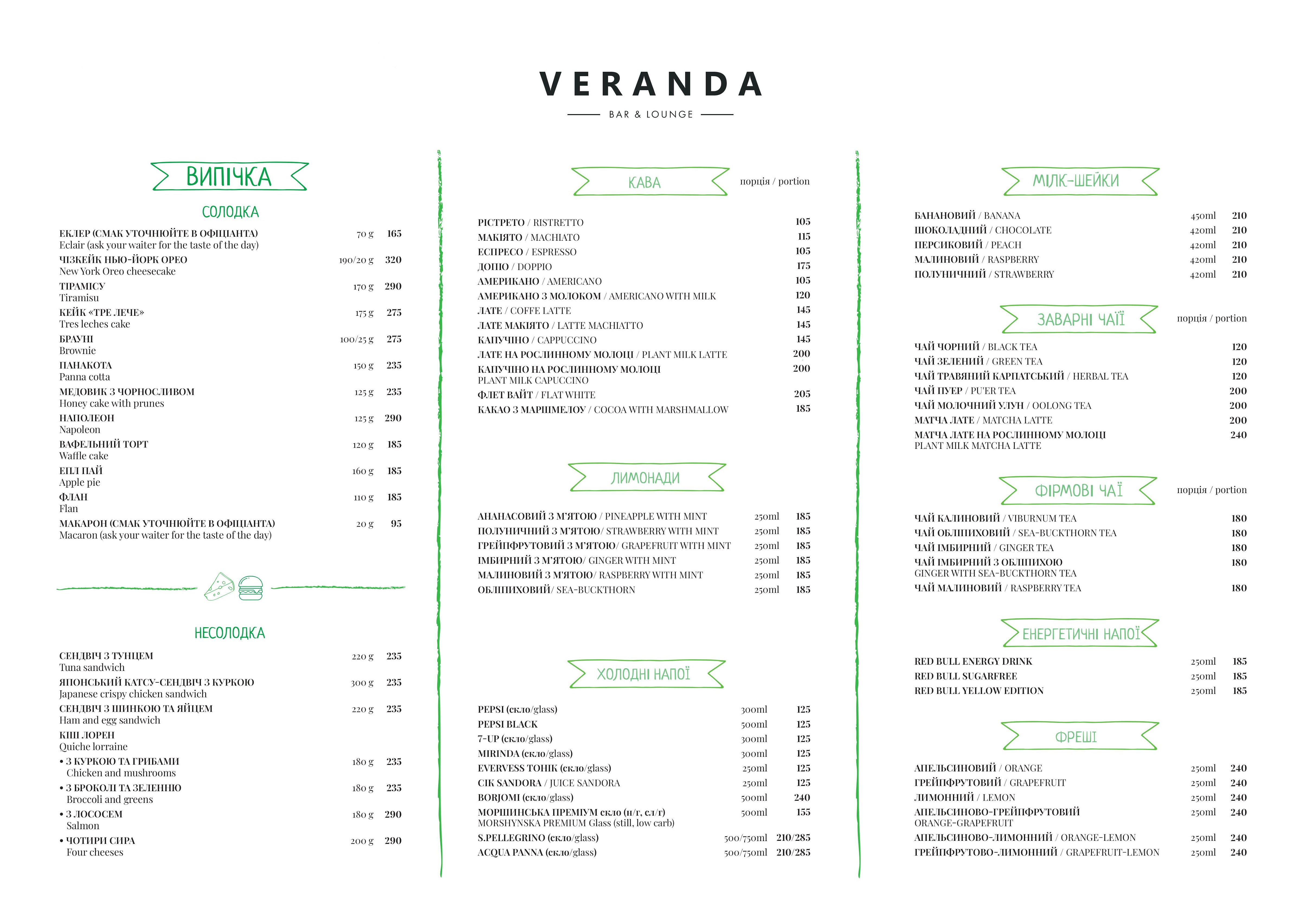Veranda lounge-zone menu 3