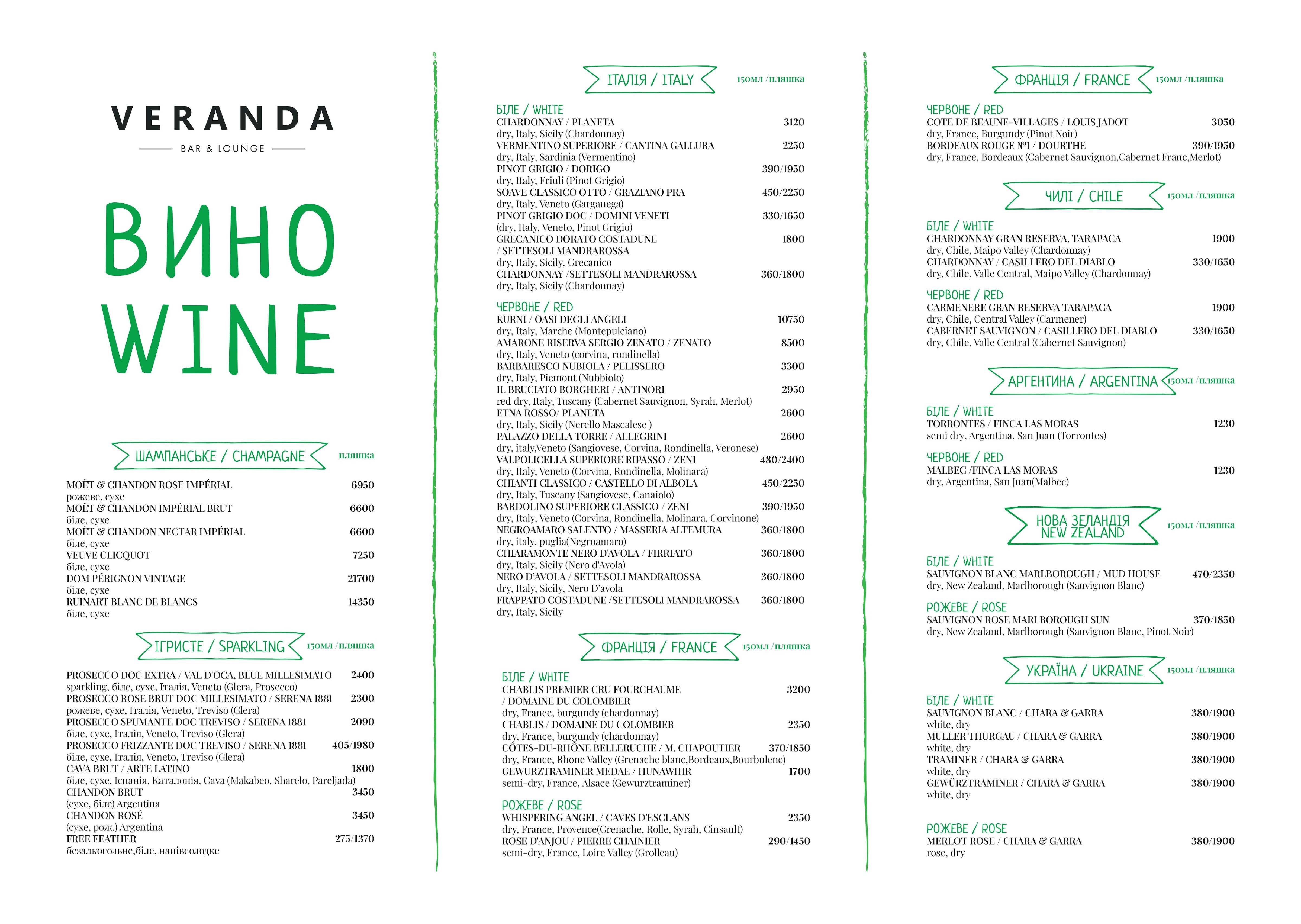 Veranda lounge-zone menu 4