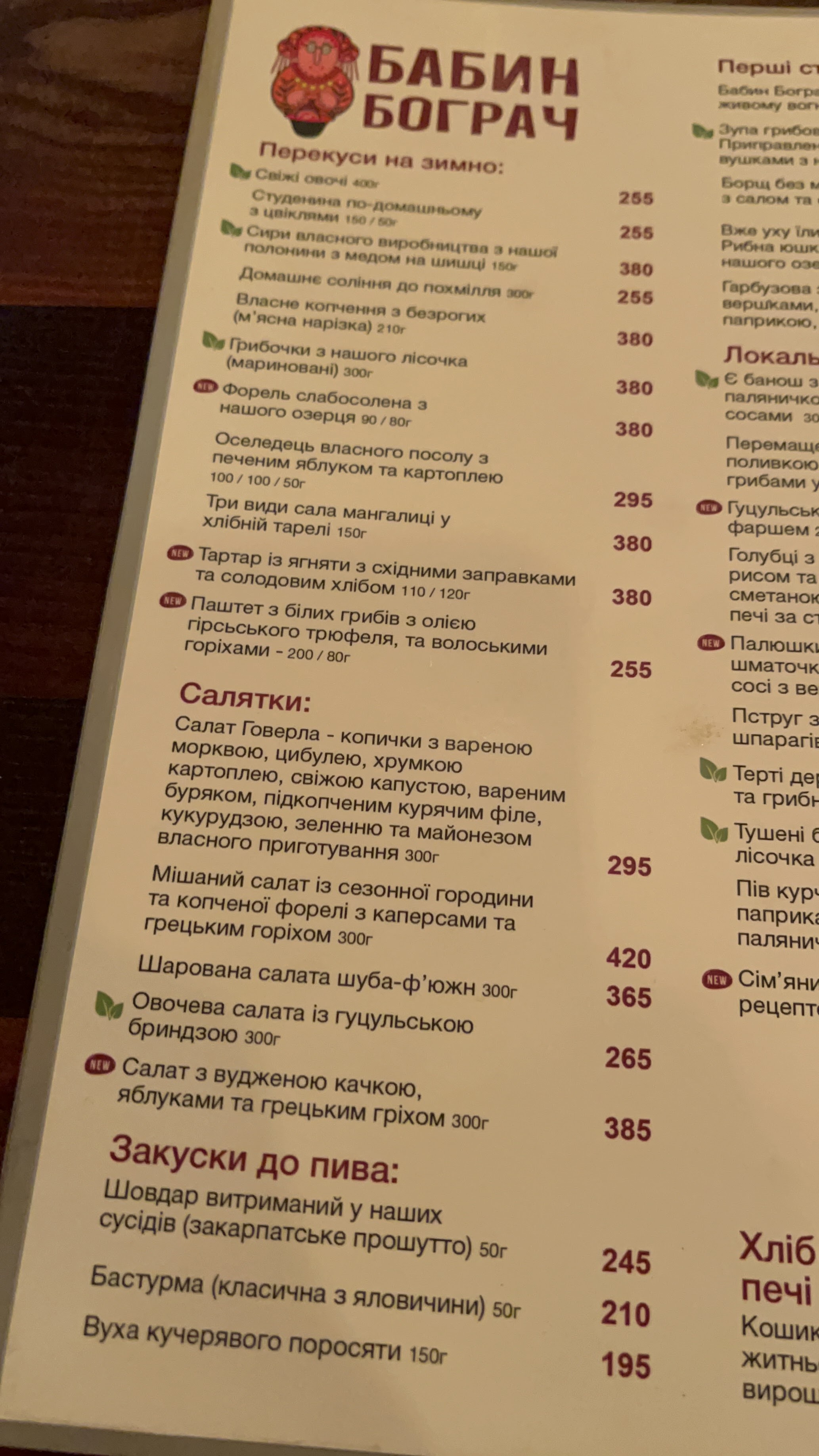 Babyn Bohrach Bukovel menu 10