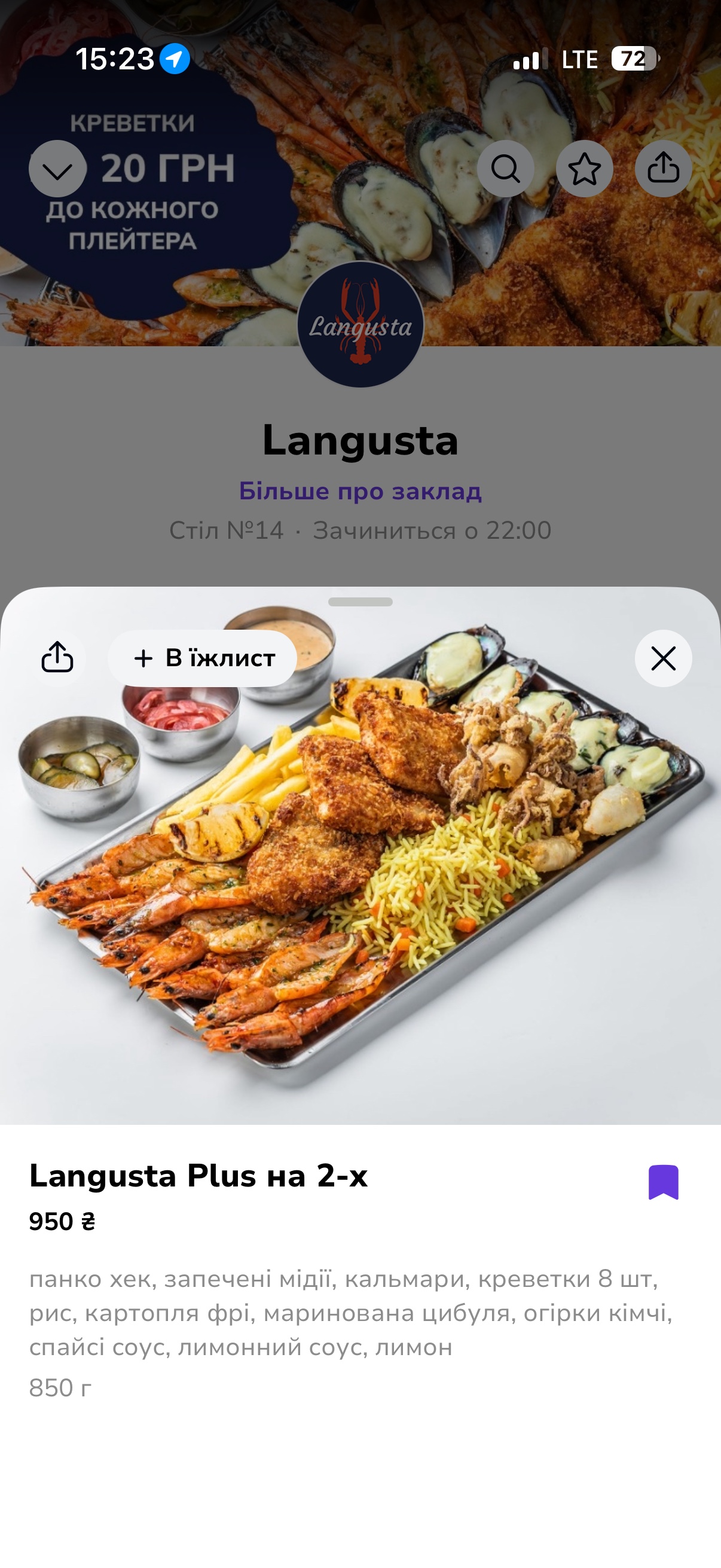 Langusta | Bukovel menu 3