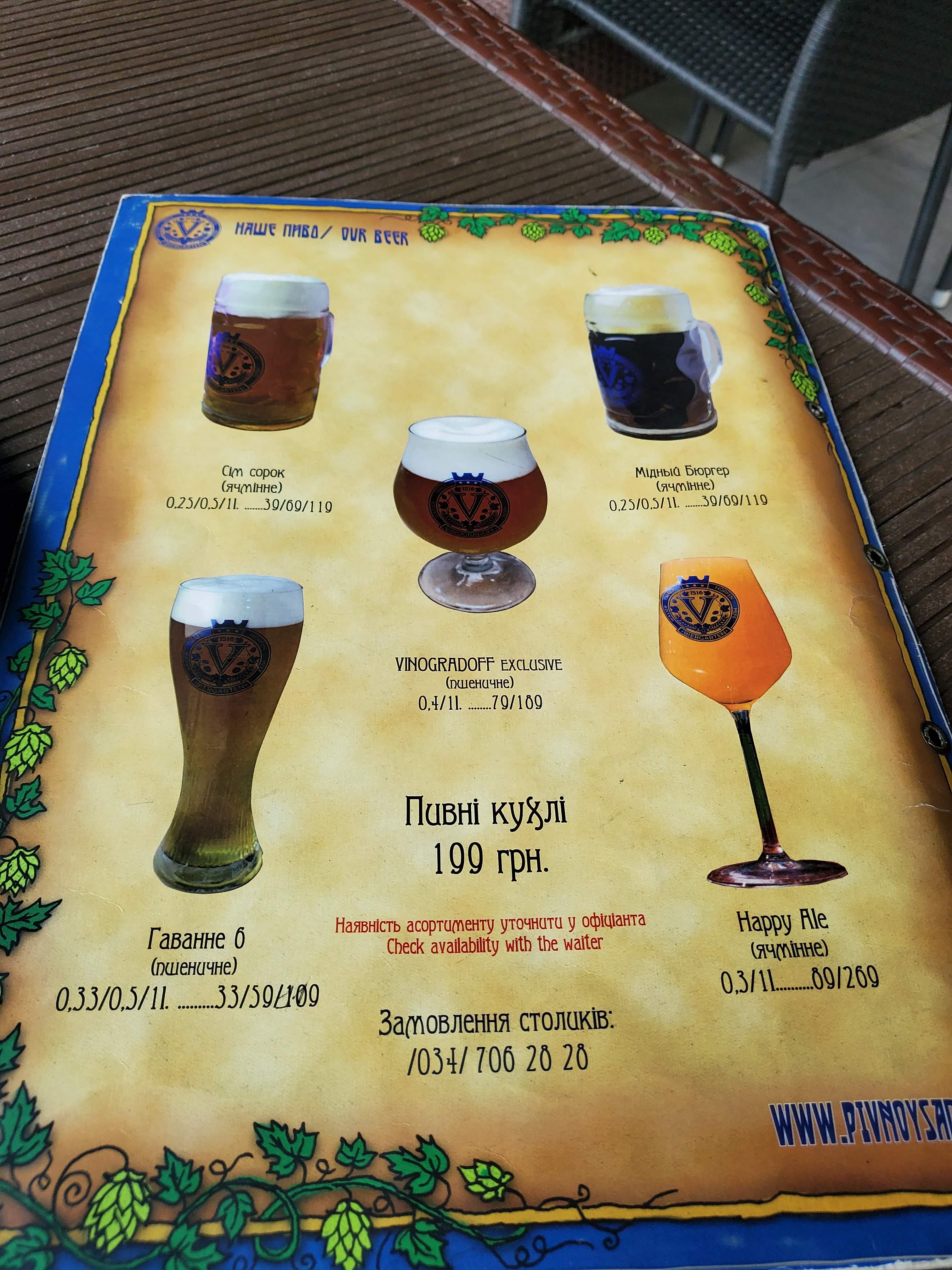 Пивний сад / Biergarten menu 5