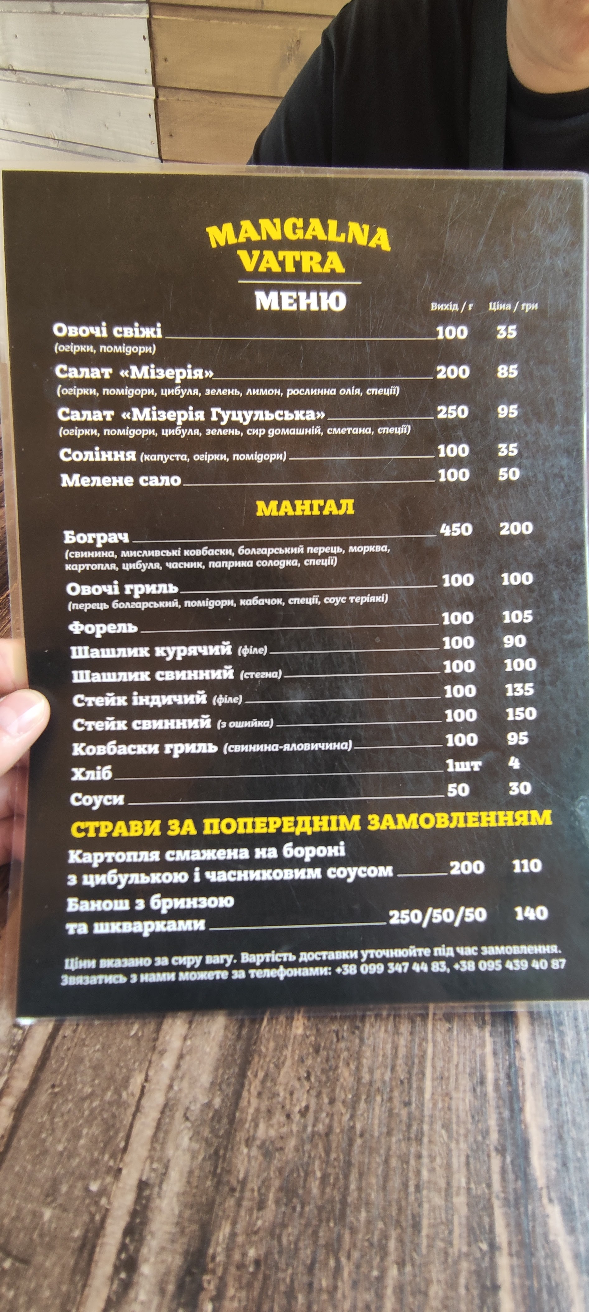 MANGALNA VATRA menu 11