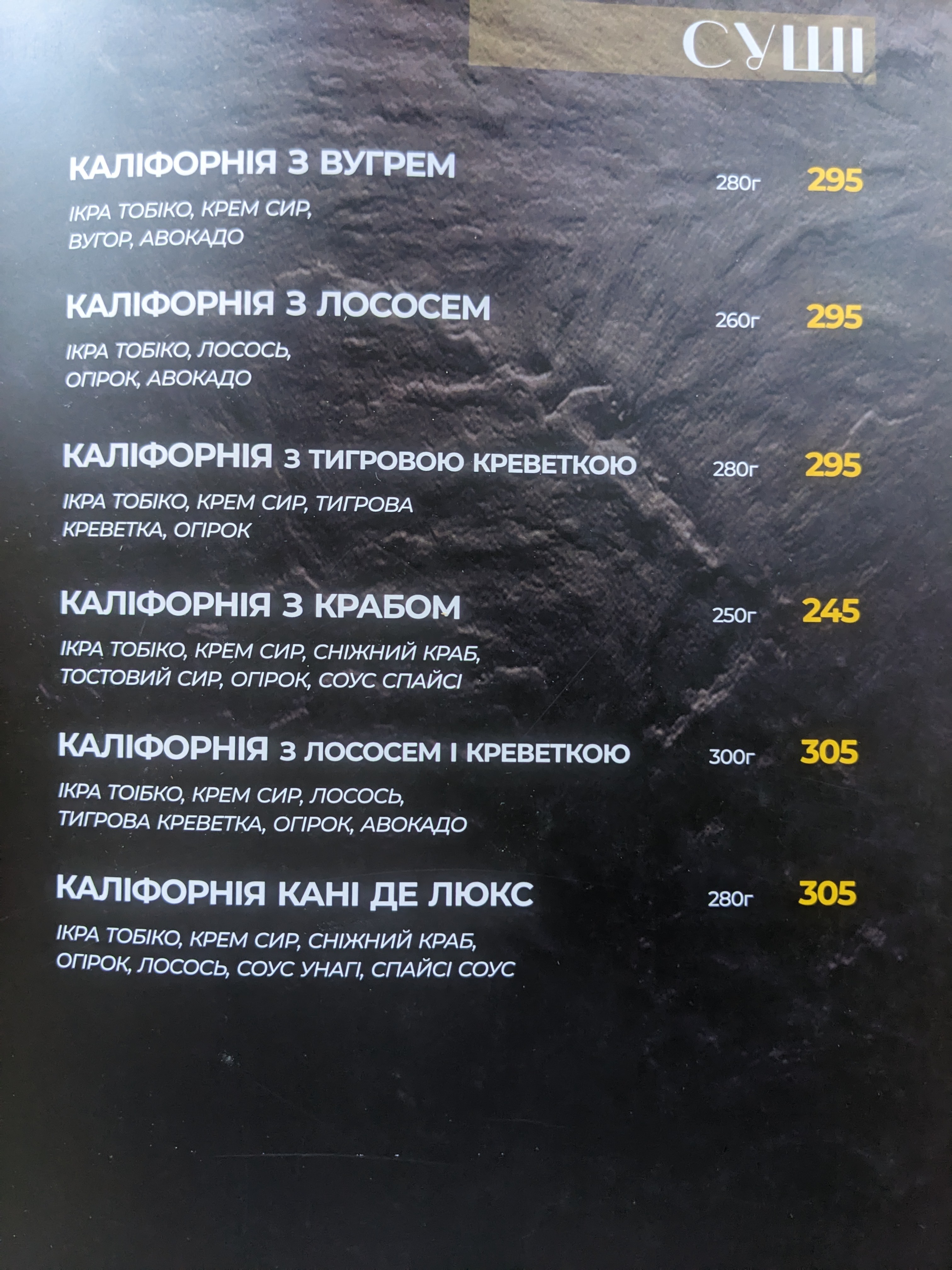 4х4 Суші×Піца на дровах menu 2