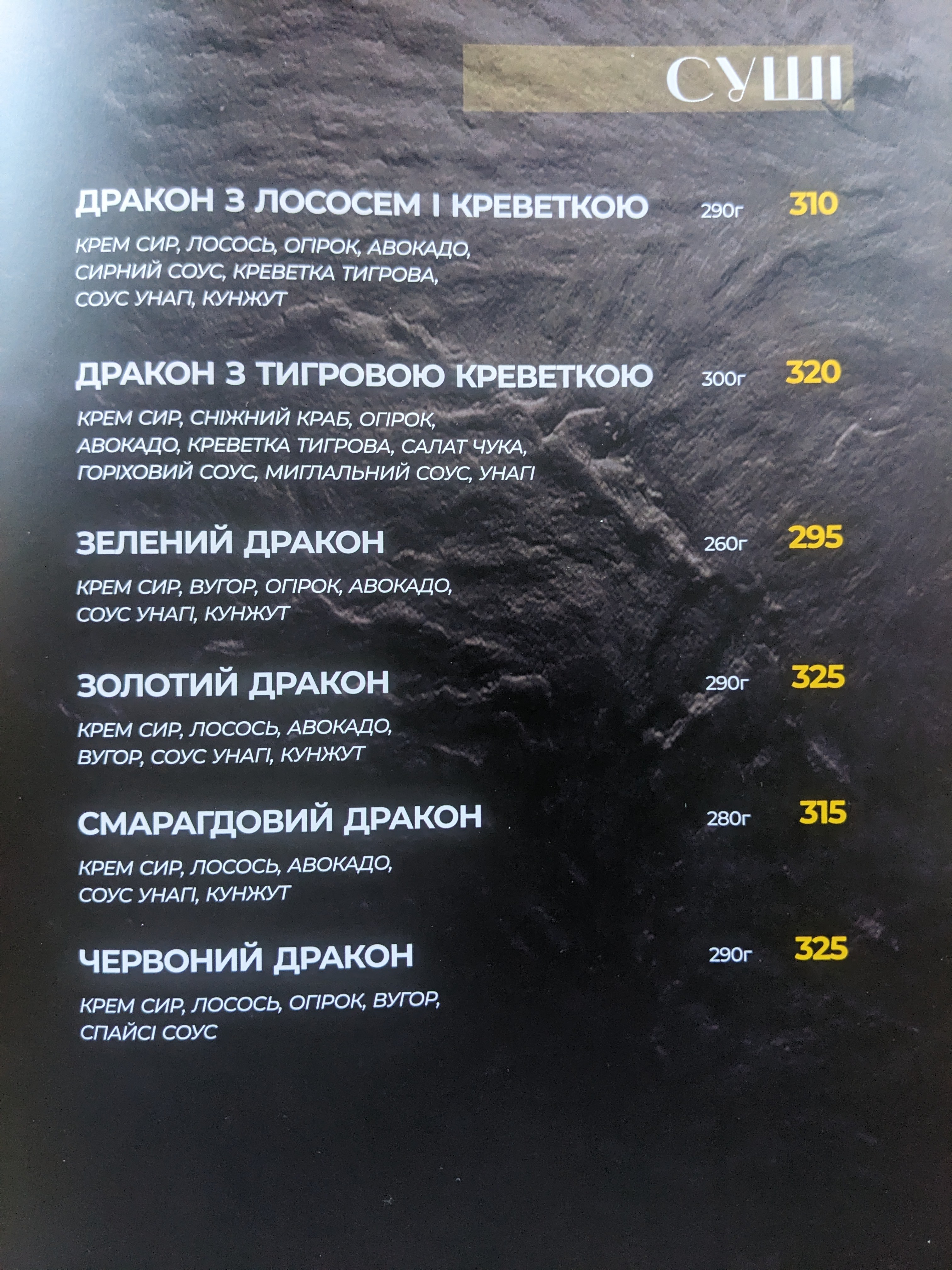 4х4 Суші×Піца на дровах menu 3