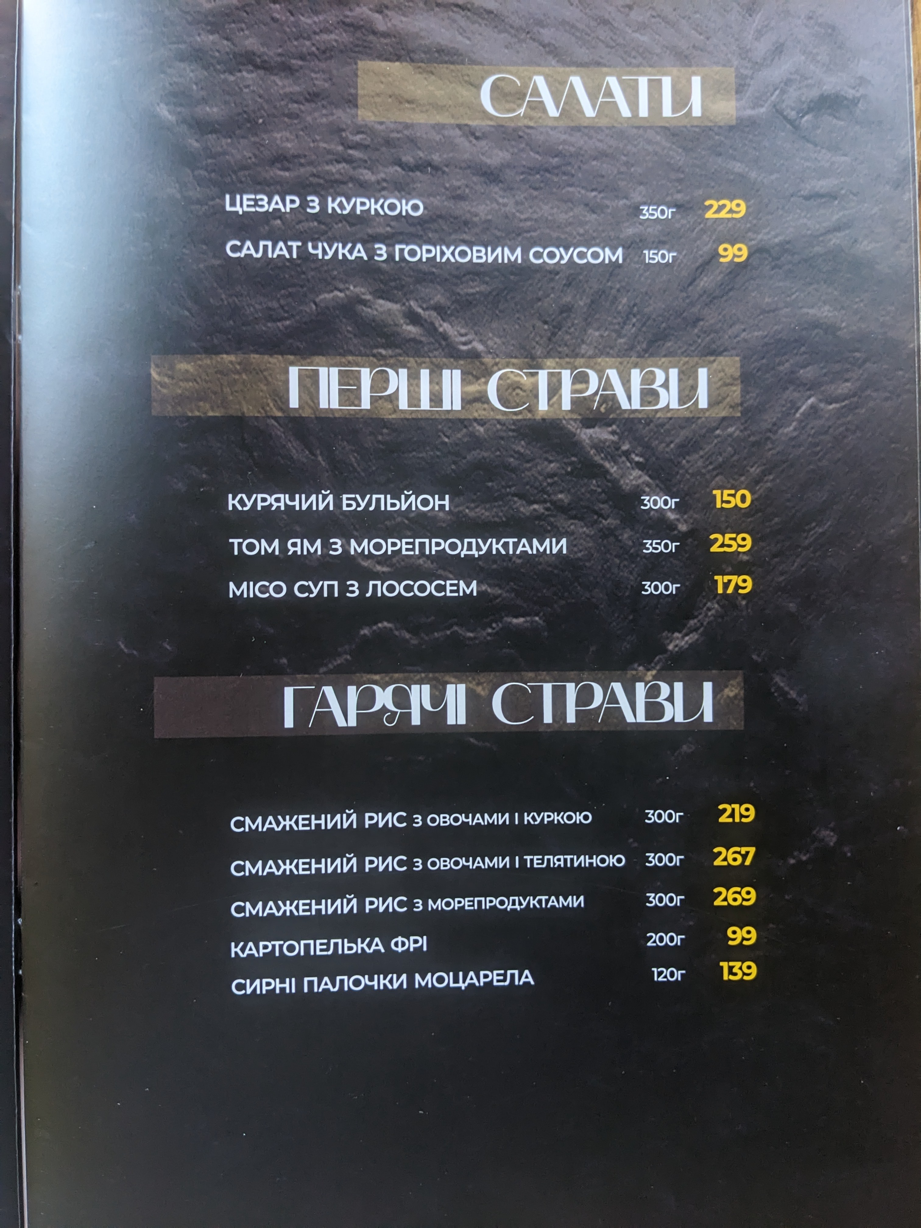 4х4 Суші×Піца на дровах menu 4
