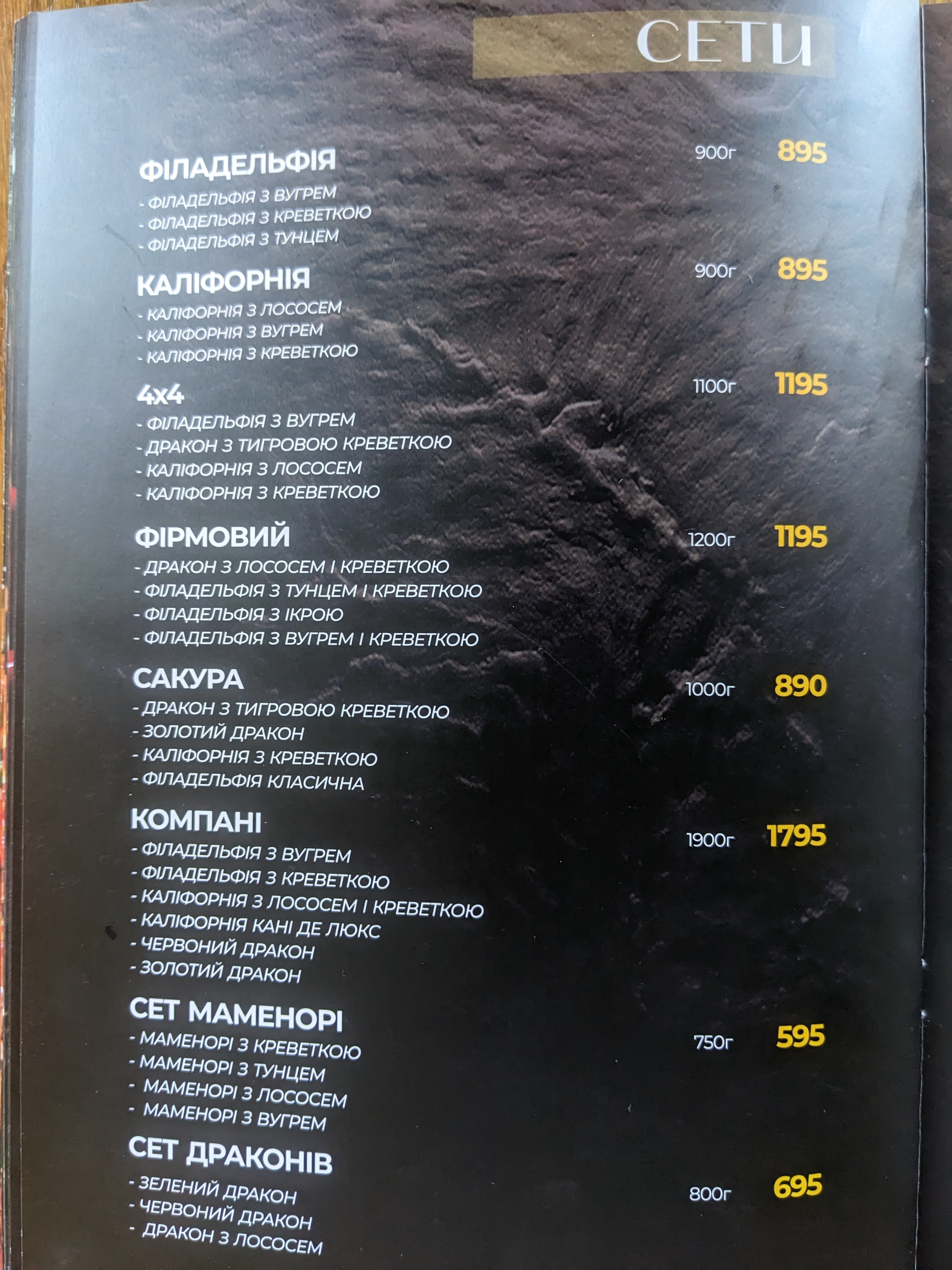 4х4 Суші×Піца на дровах menu 5