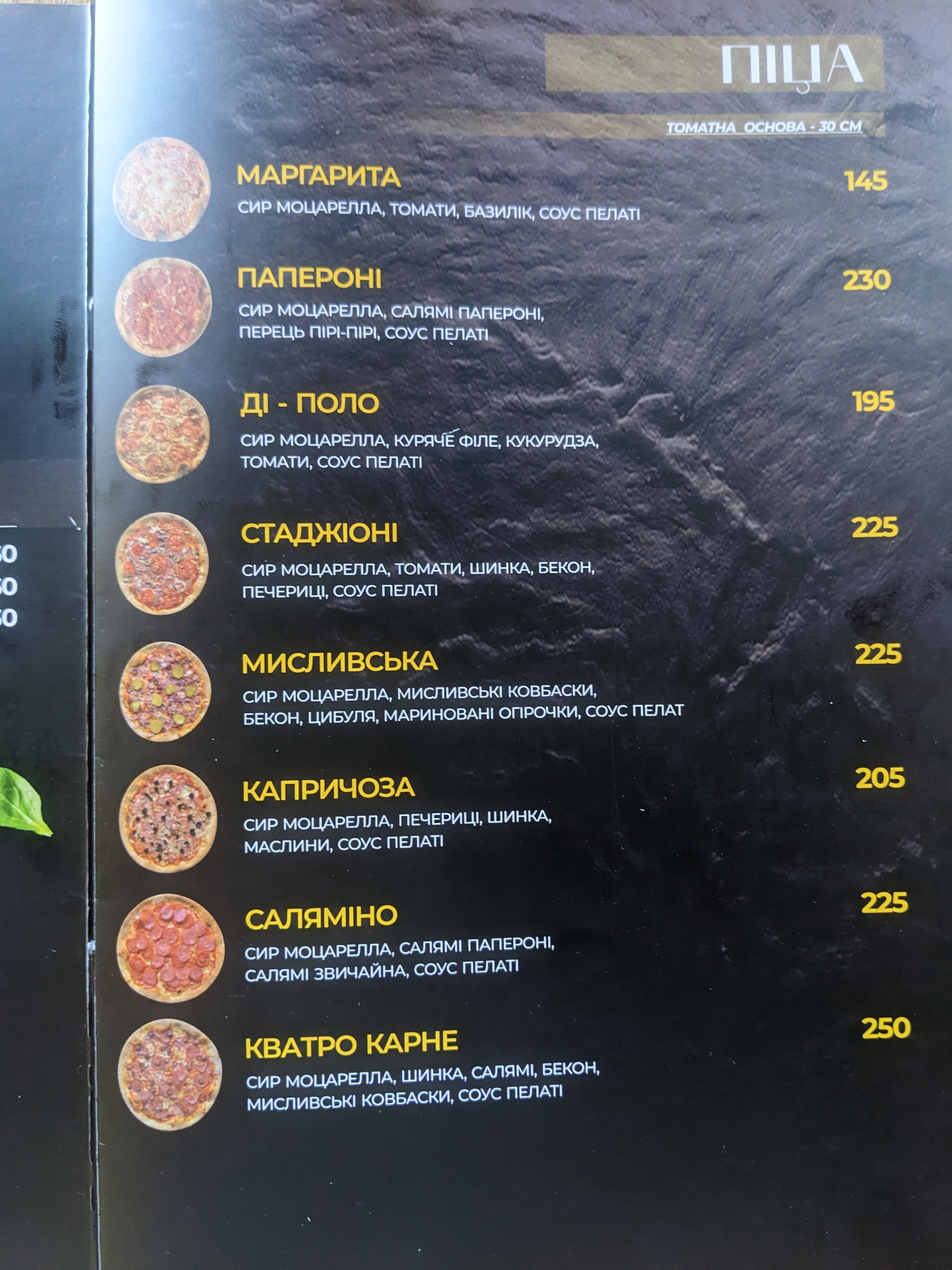 4х4 Суші×Піца на дровах menu 6