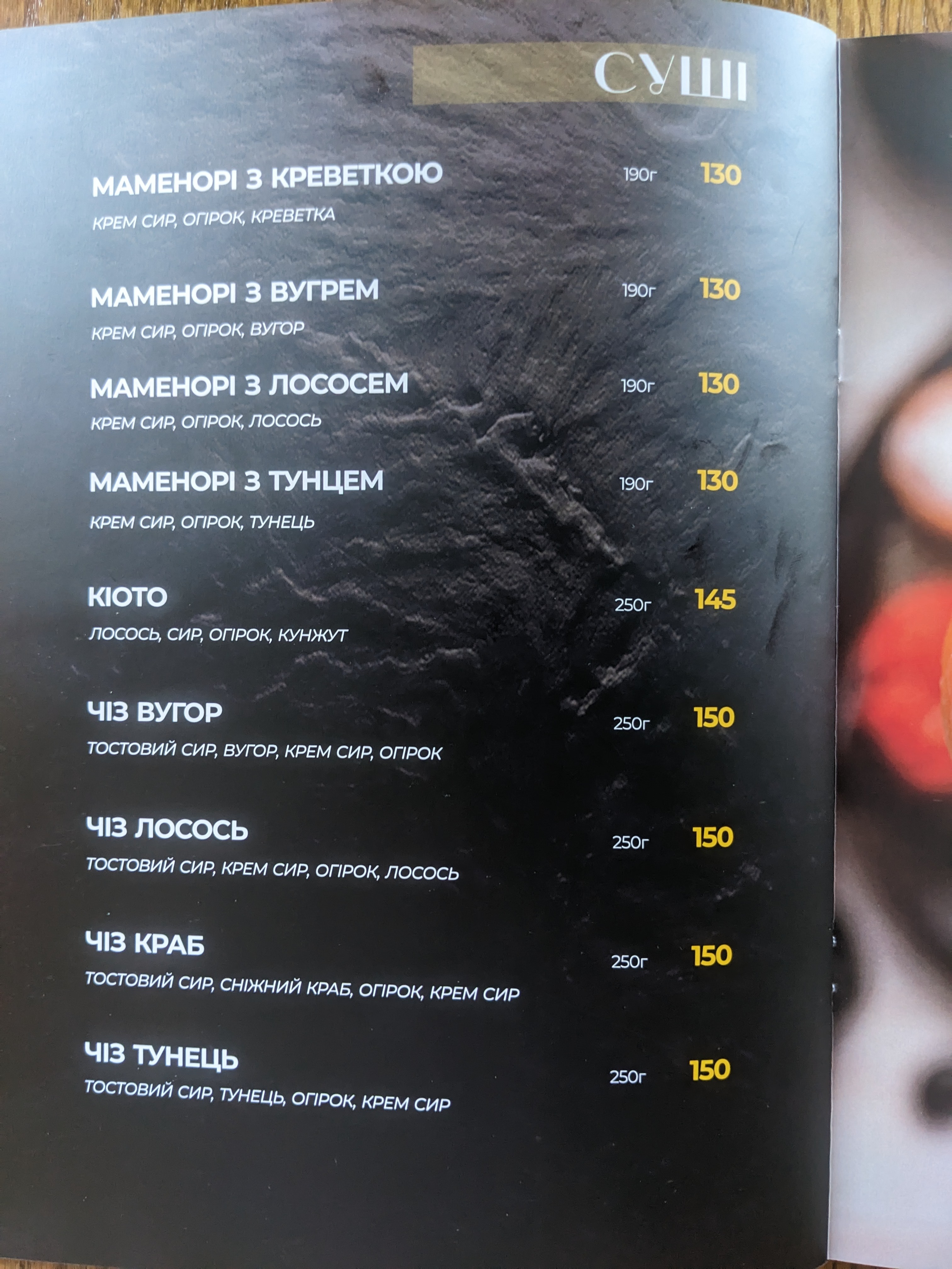 4х4 Суші×Піца на дровах menu 7