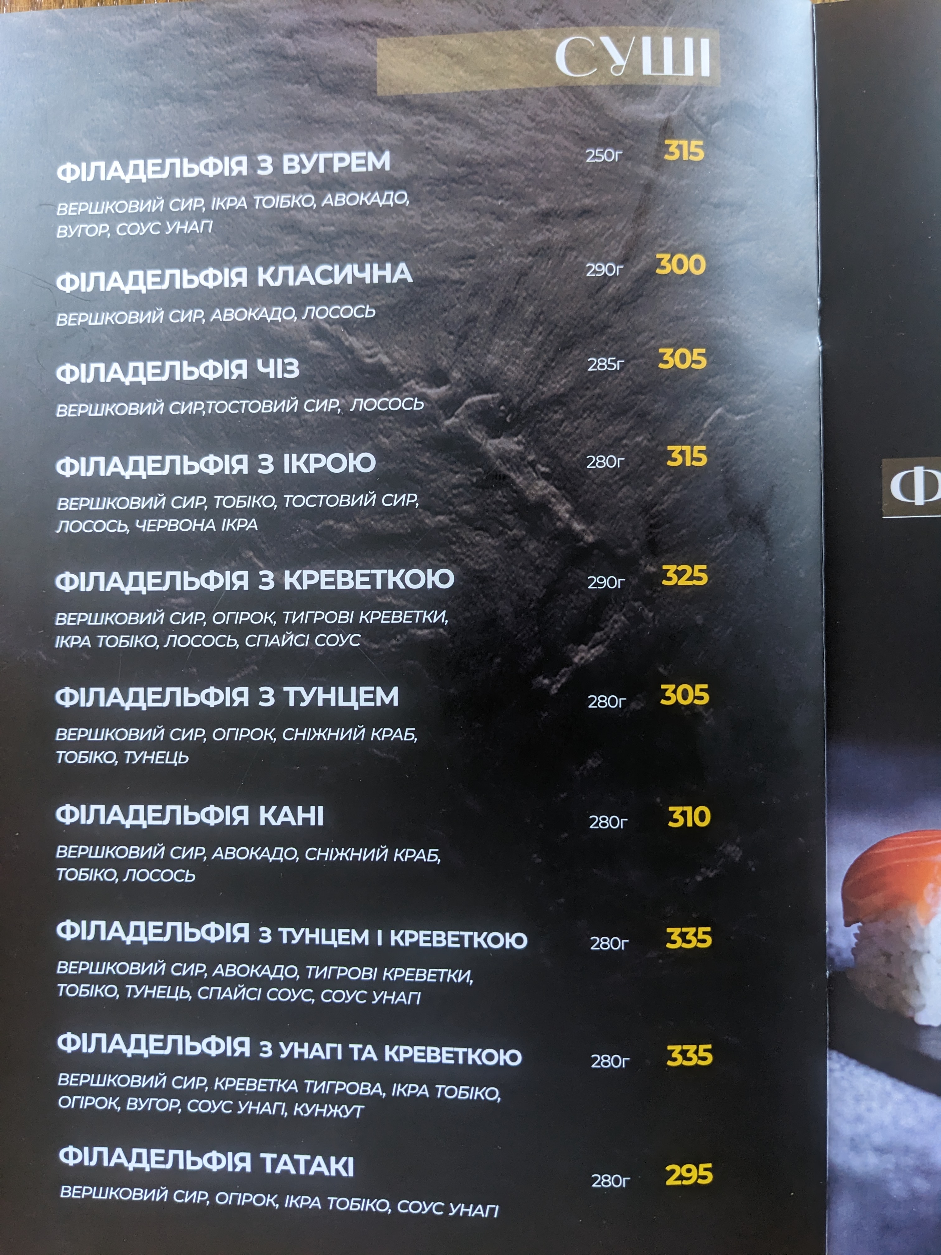 4х4 Суші×Піца на дровах menu 8