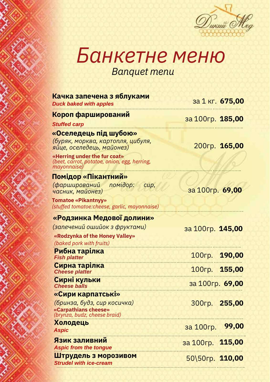 Kolyba "Dykyy Med" menu 4