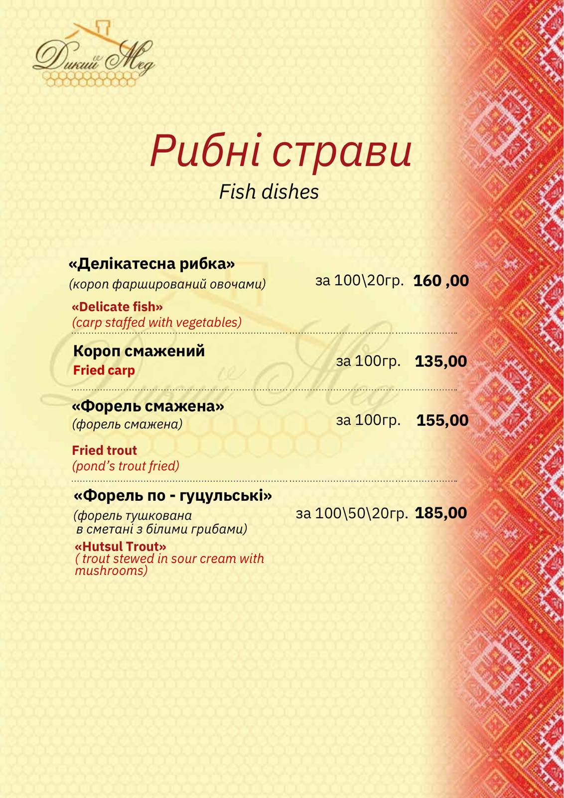 Kolyba "Dykyy Med" menu 11