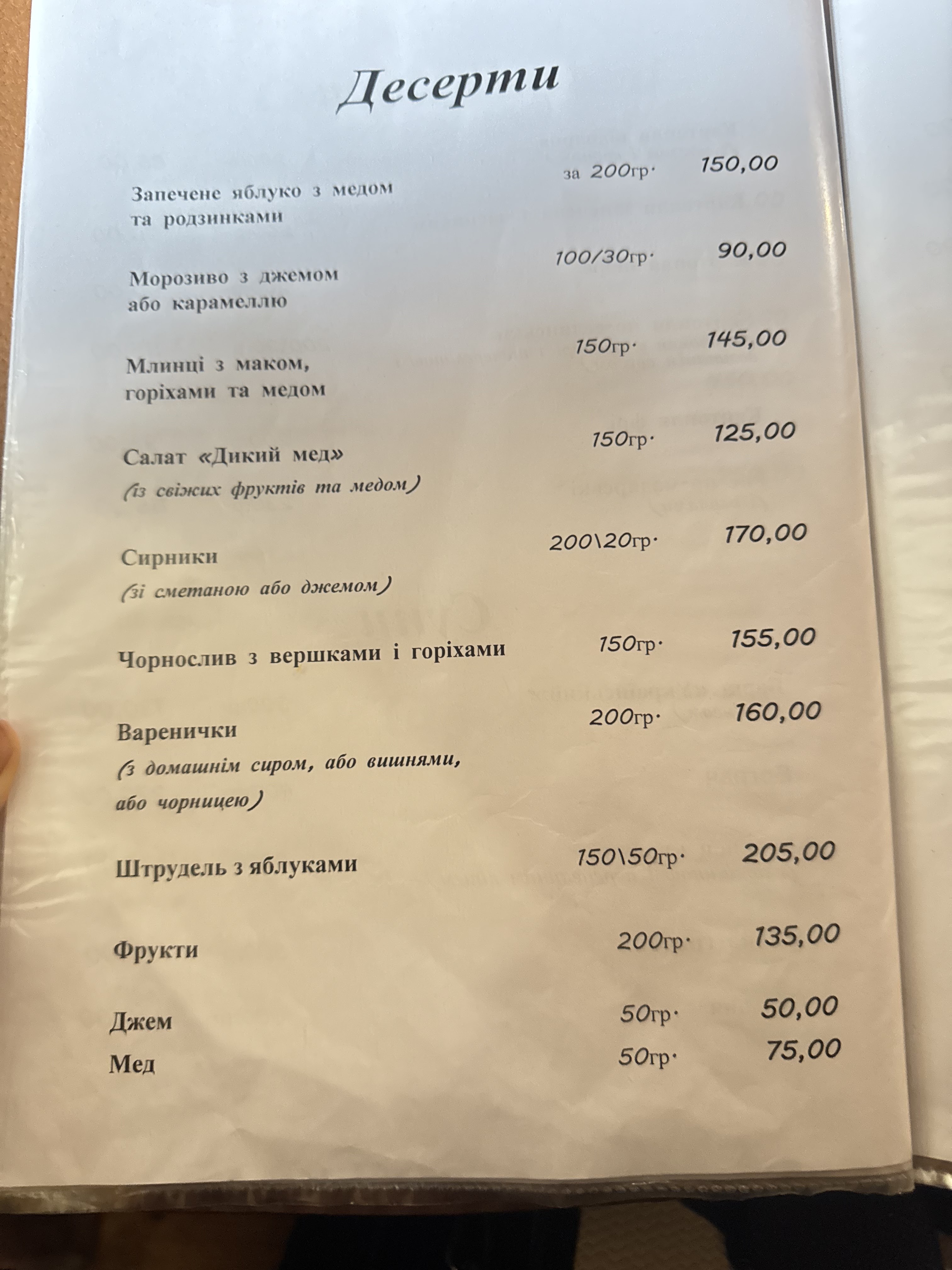 Kolyba "Dykyy Med" menu 12