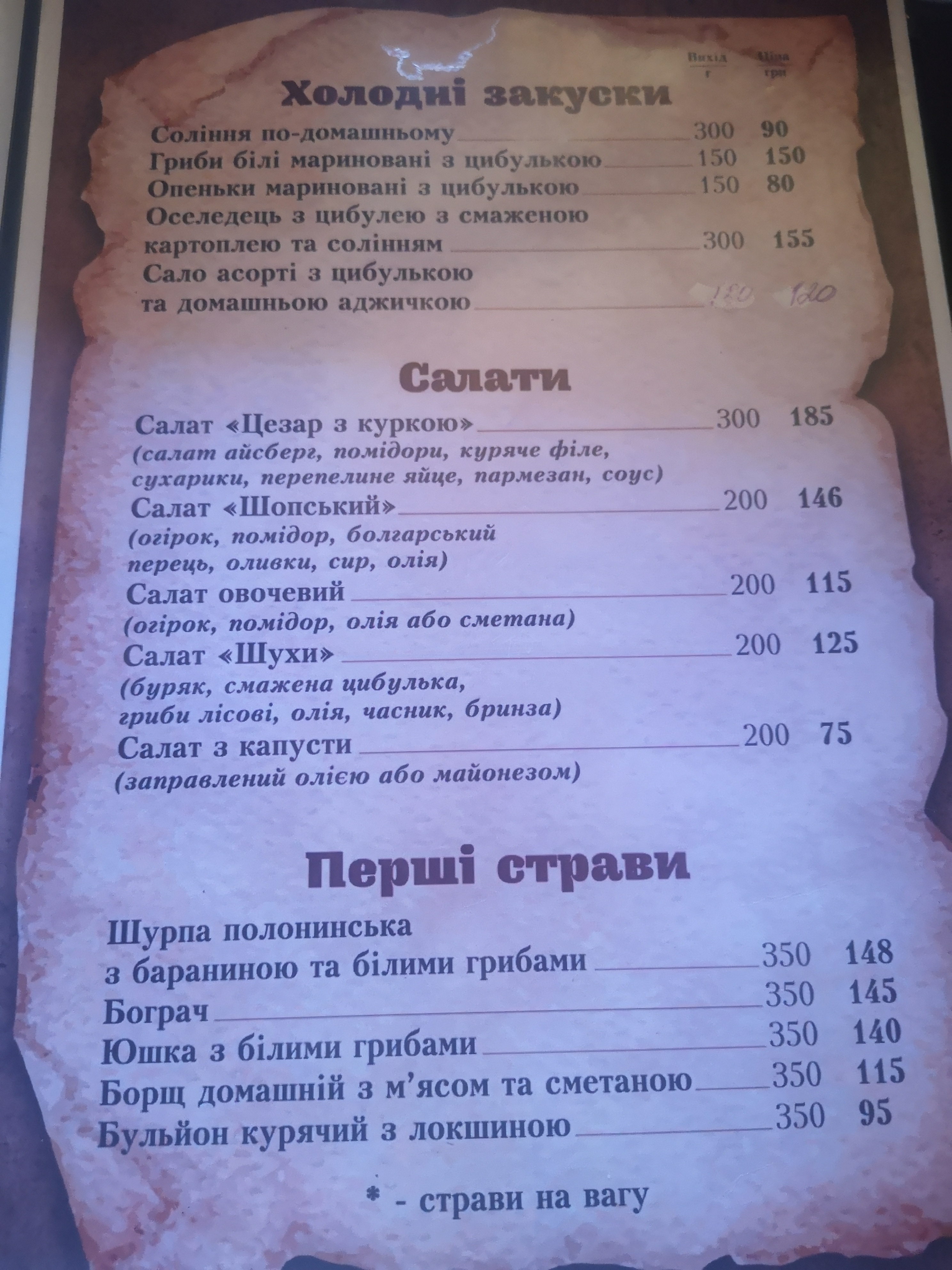 Колиба Гостинна Хата menu 5