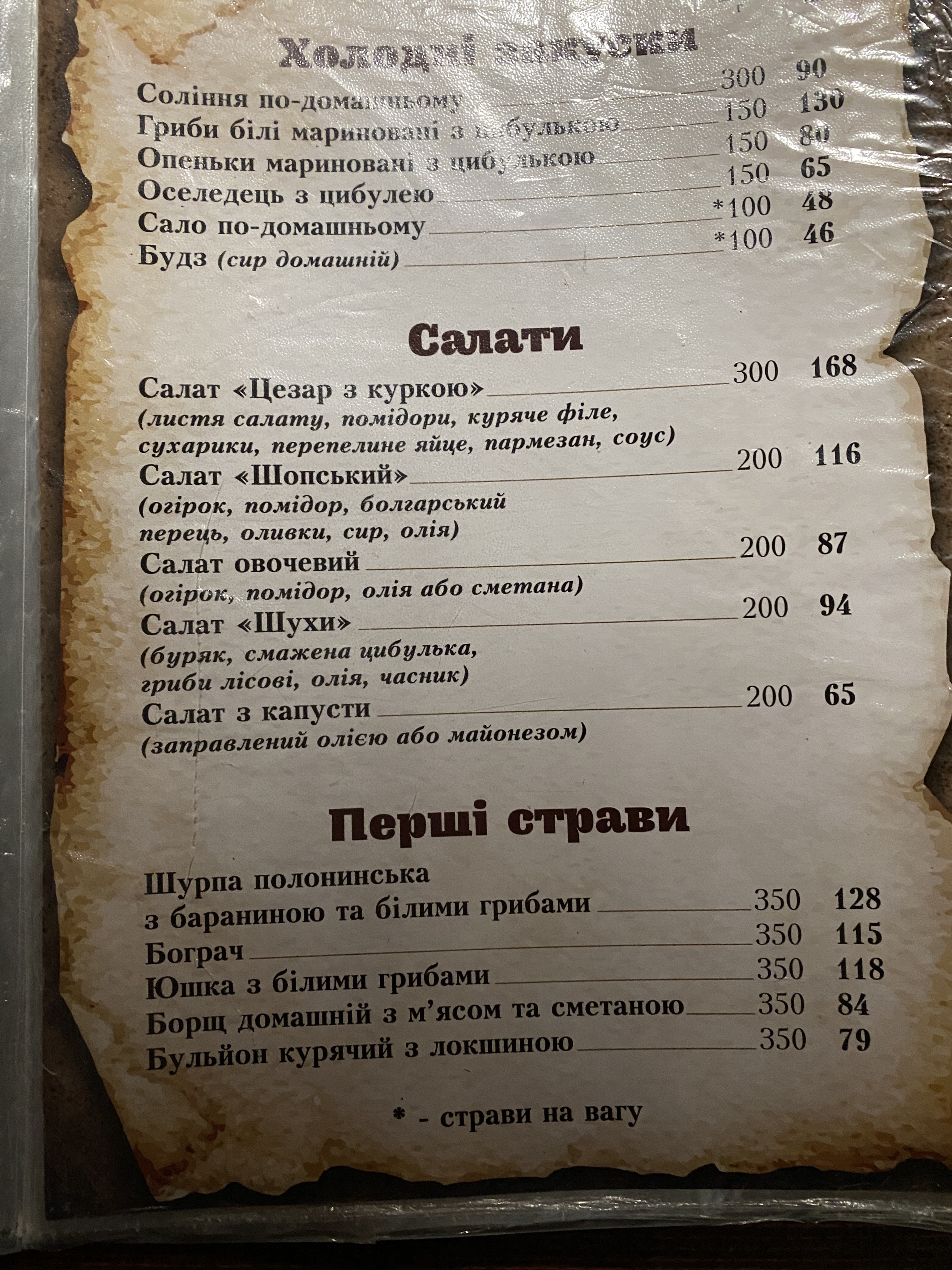 Колиба Гостинна Хата menu 7