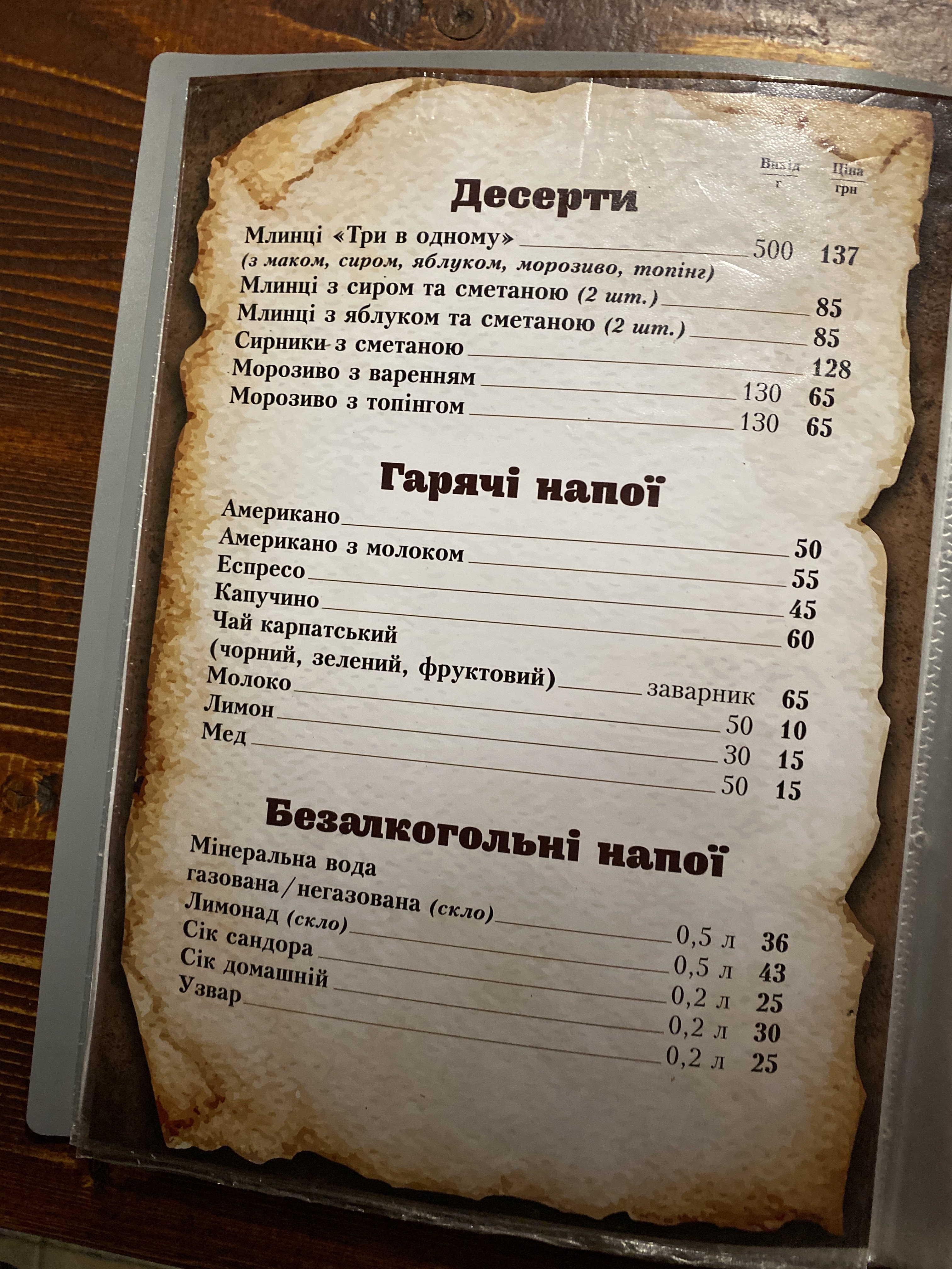 Колиба Гостинна Хата menu 8