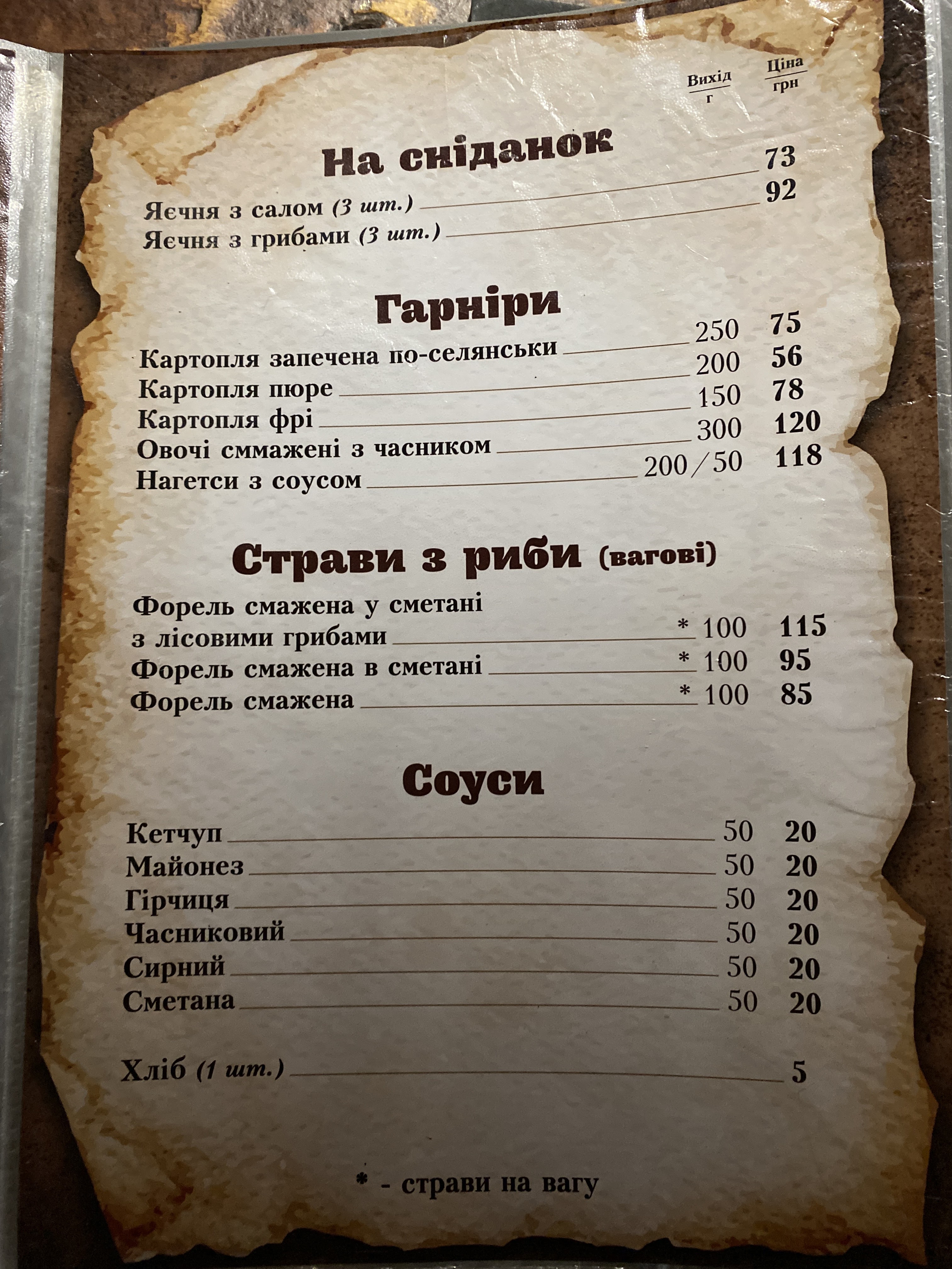 Колиба Гостинна Хата menu 9