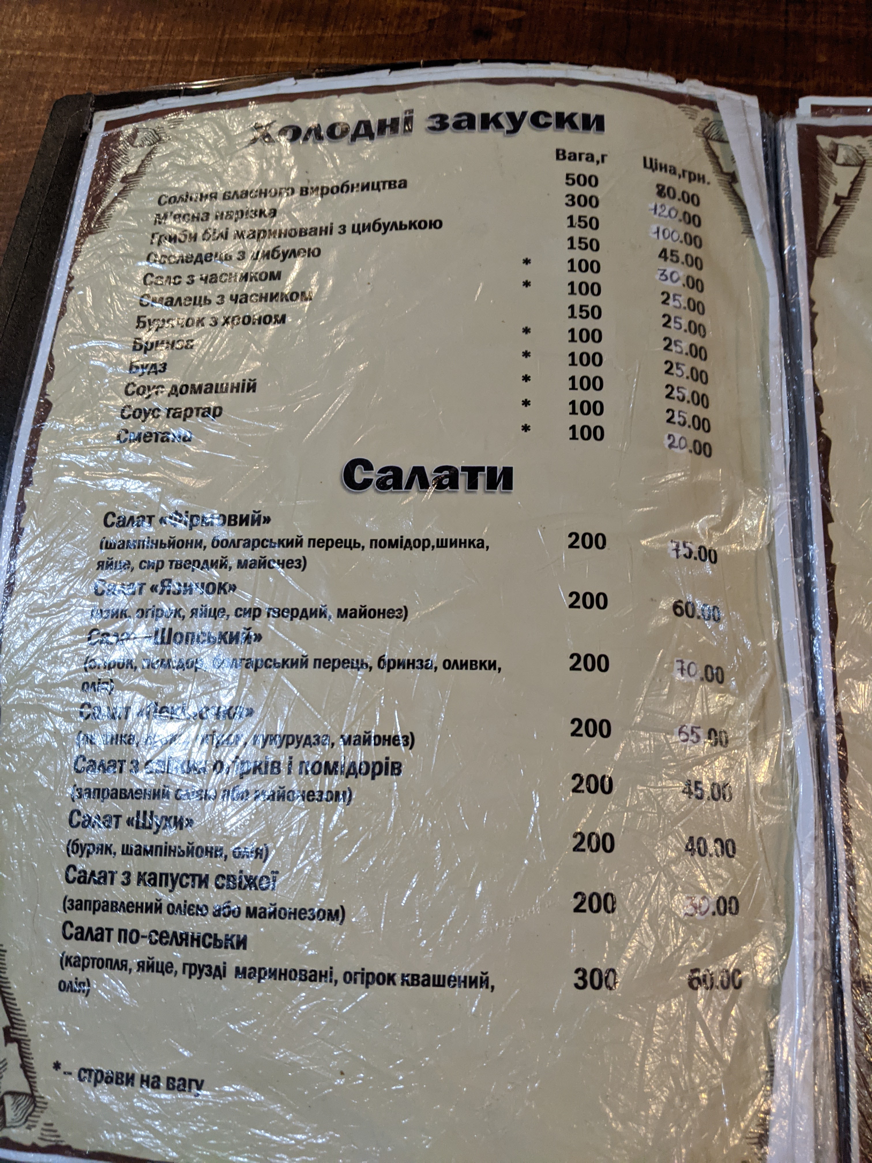 Колиба Гостинна Хата menu 10