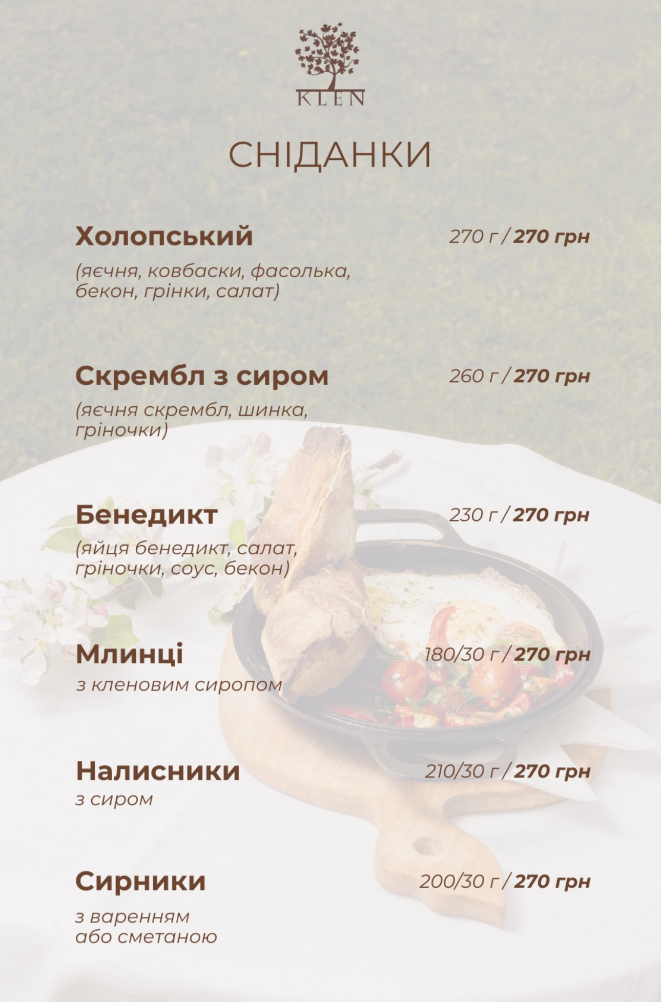 Ресторан Микуличин, KLEN Mykulychyn menu 1