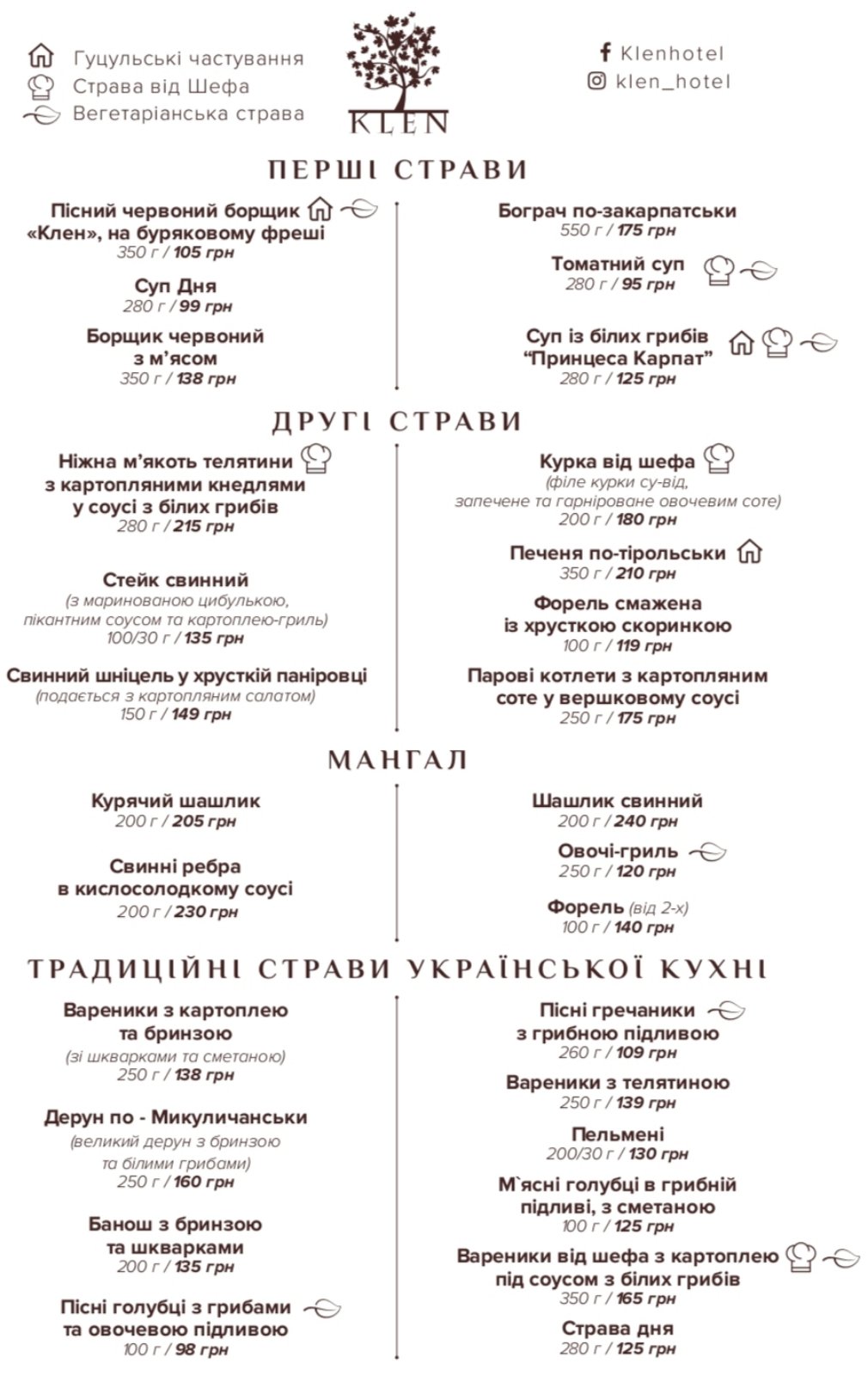 Ресторан Микуличин, KLEN Mykulychyn menu 2