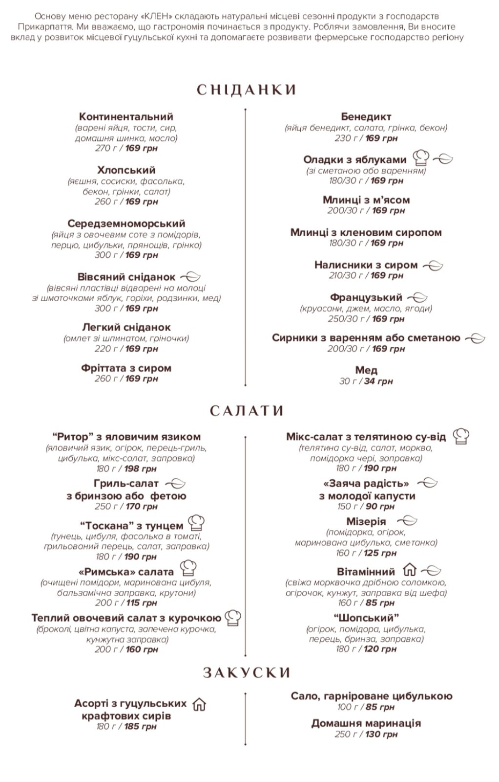 Ресторан Микуличин, KLEN Mykulychyn menu 3