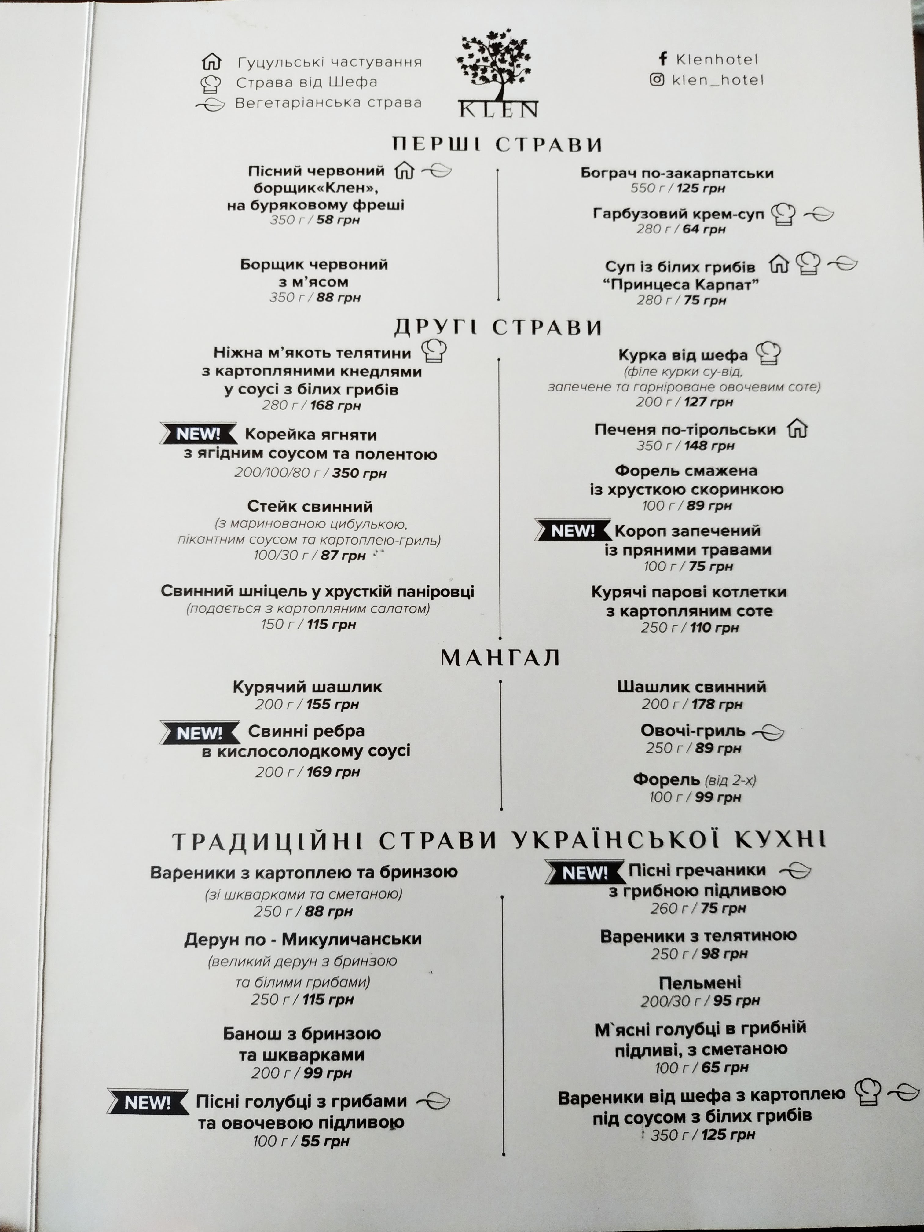 Ресторан Микуличин, KLEN Mykulychyn menu 4