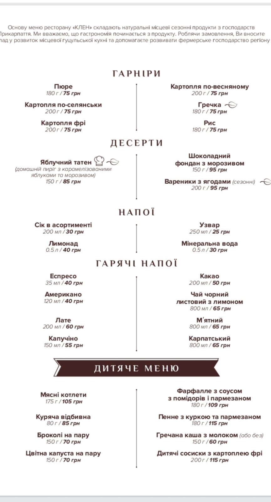 Ресторан Микуличин, KLEN Mykulychyn menu 5