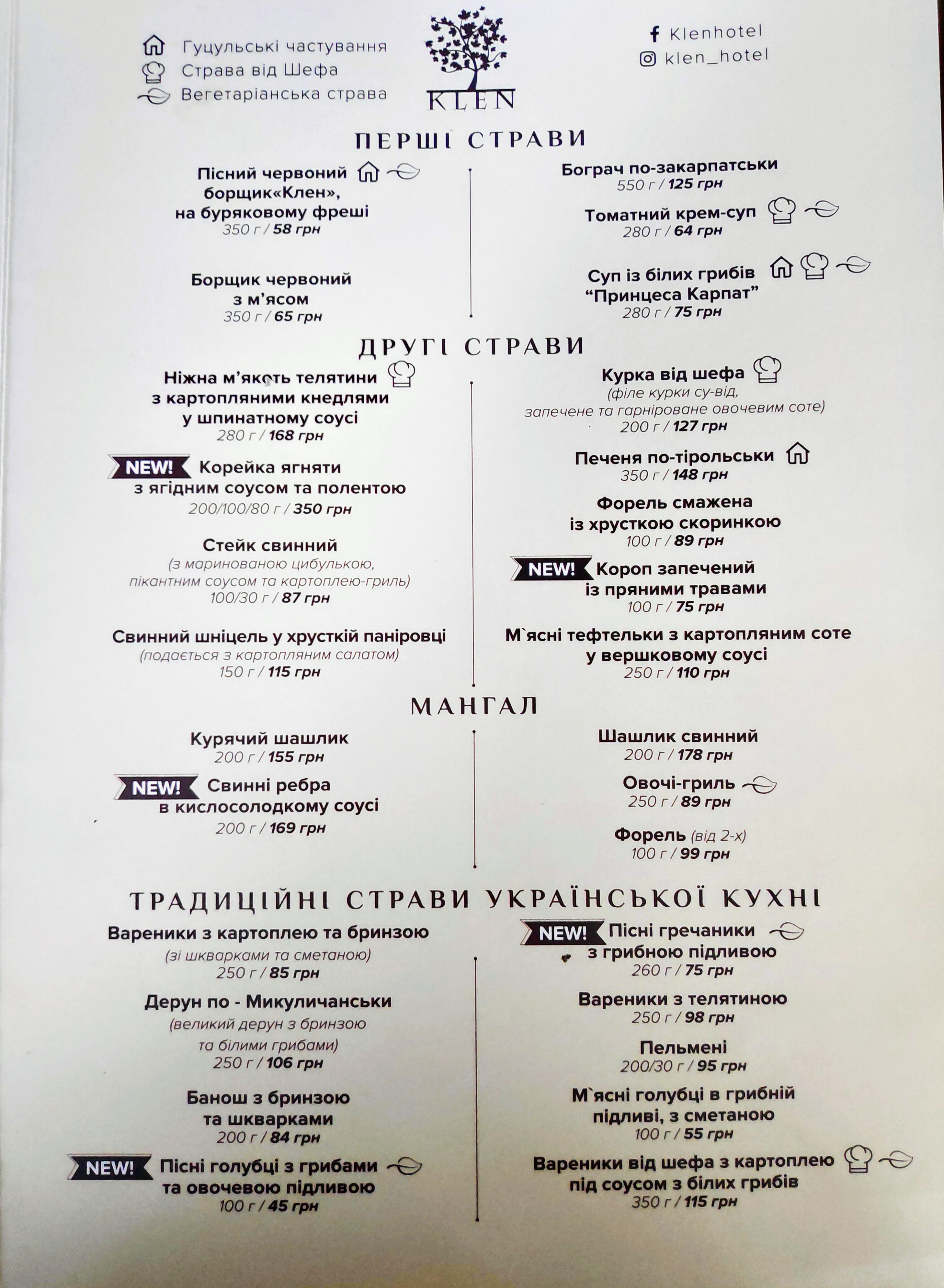 Ресторан Микуличин, KLEN Mykulychyn menu 6