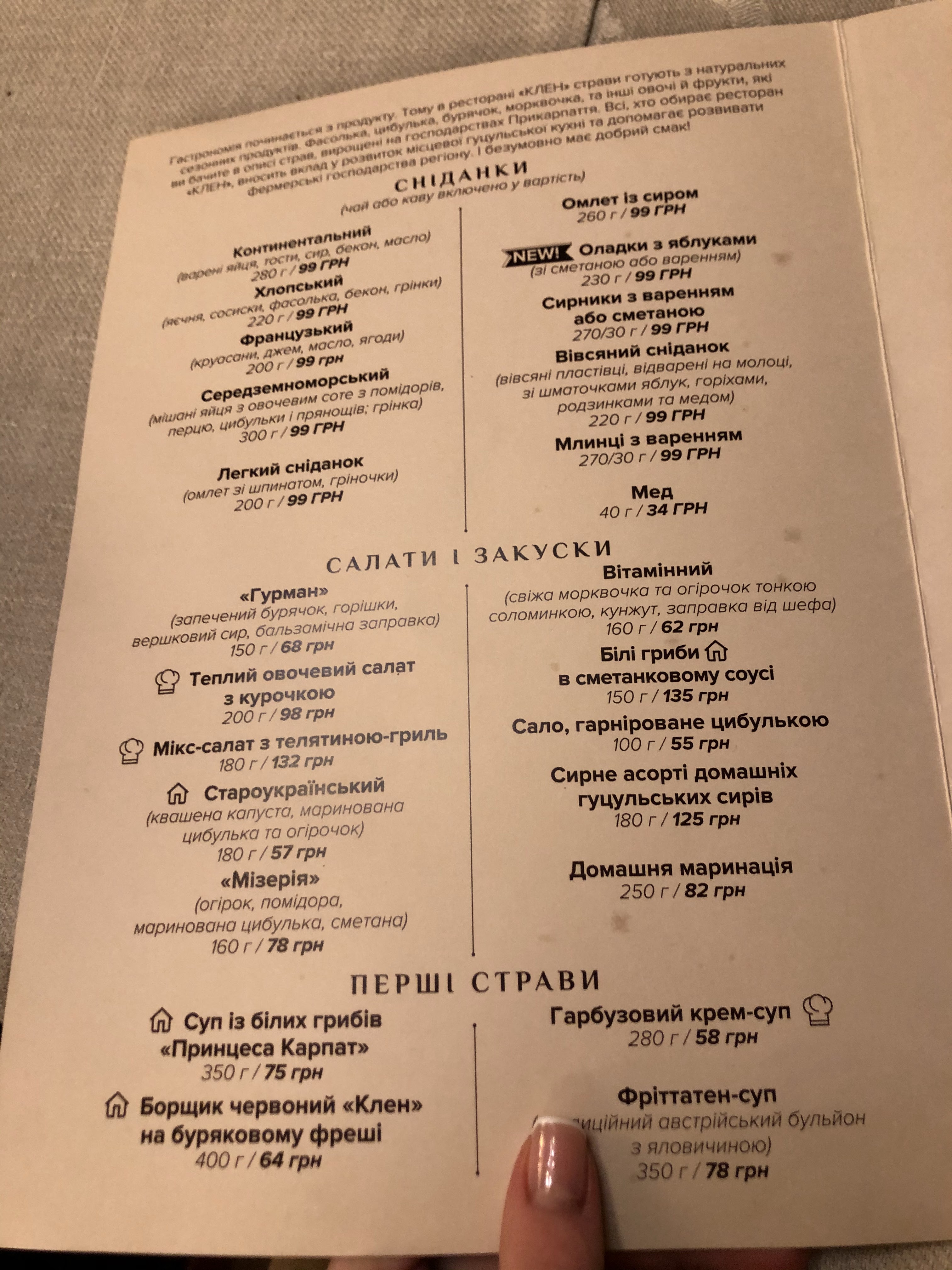 Ресторан Микуличин, KLEN Mykulychyn menu 7
