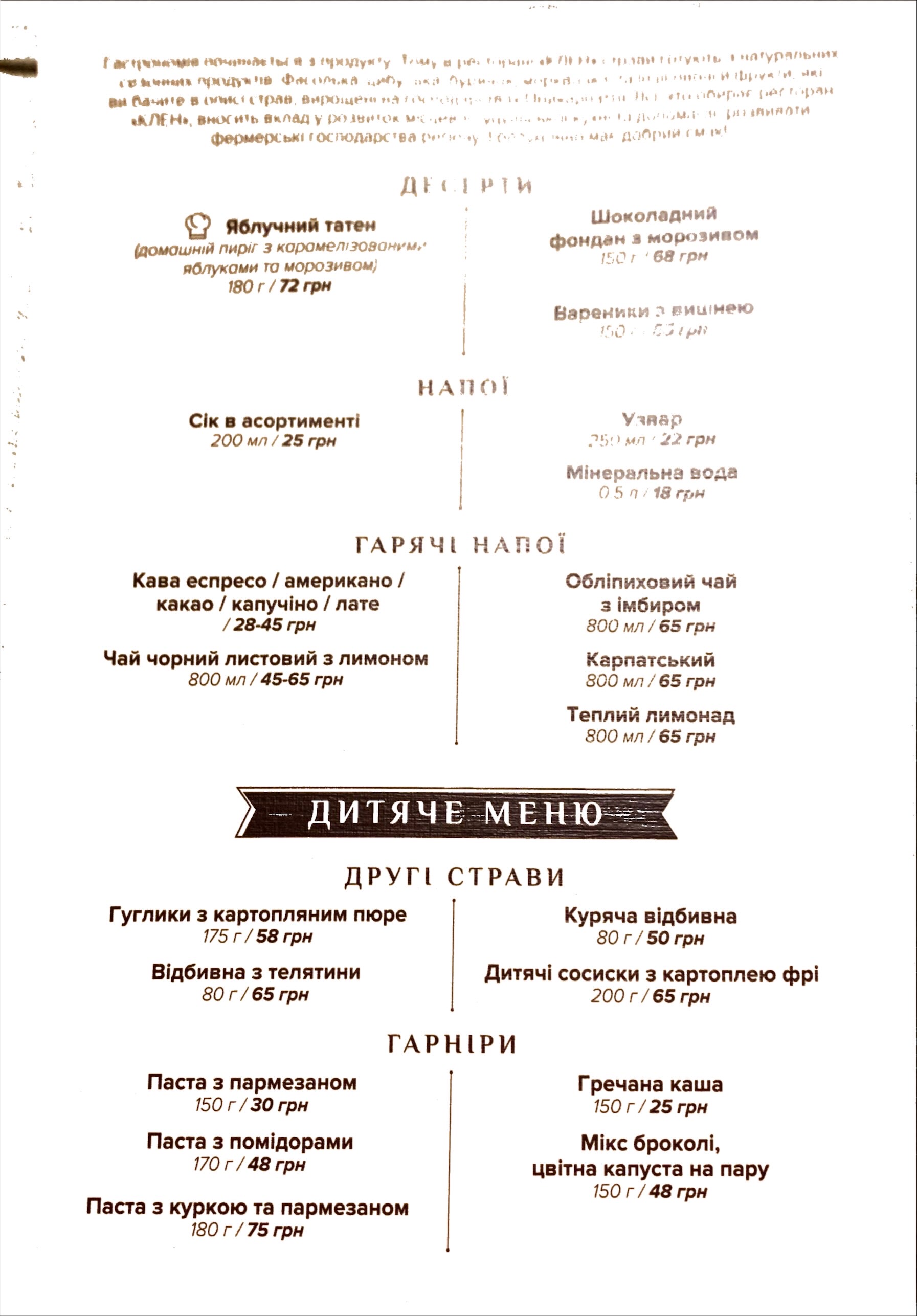 Ресторан Микуличин, KLEN Mykulychyn menu 9