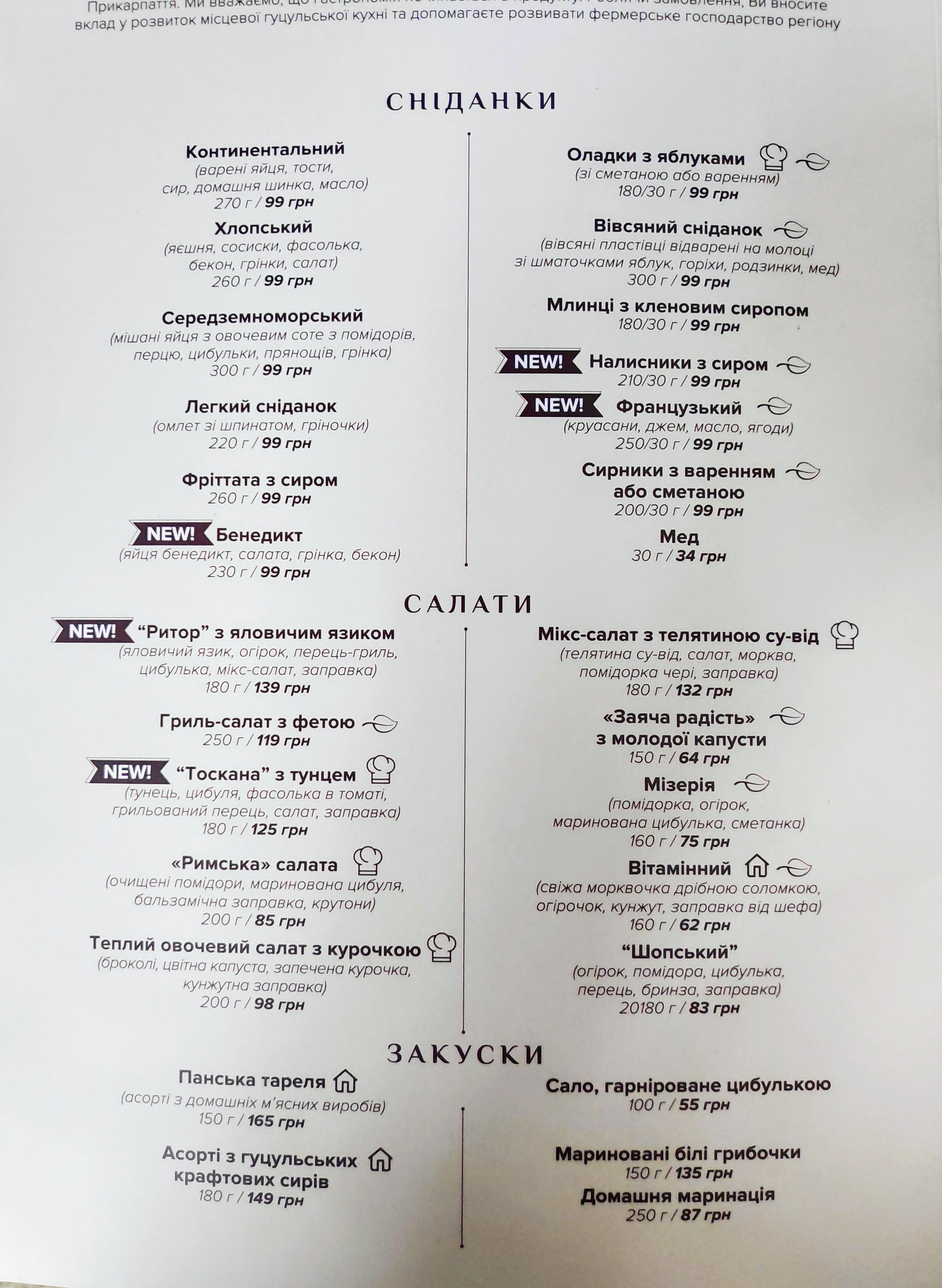 Ресторан Микуличин, KLEN Mykulychyn menu 11