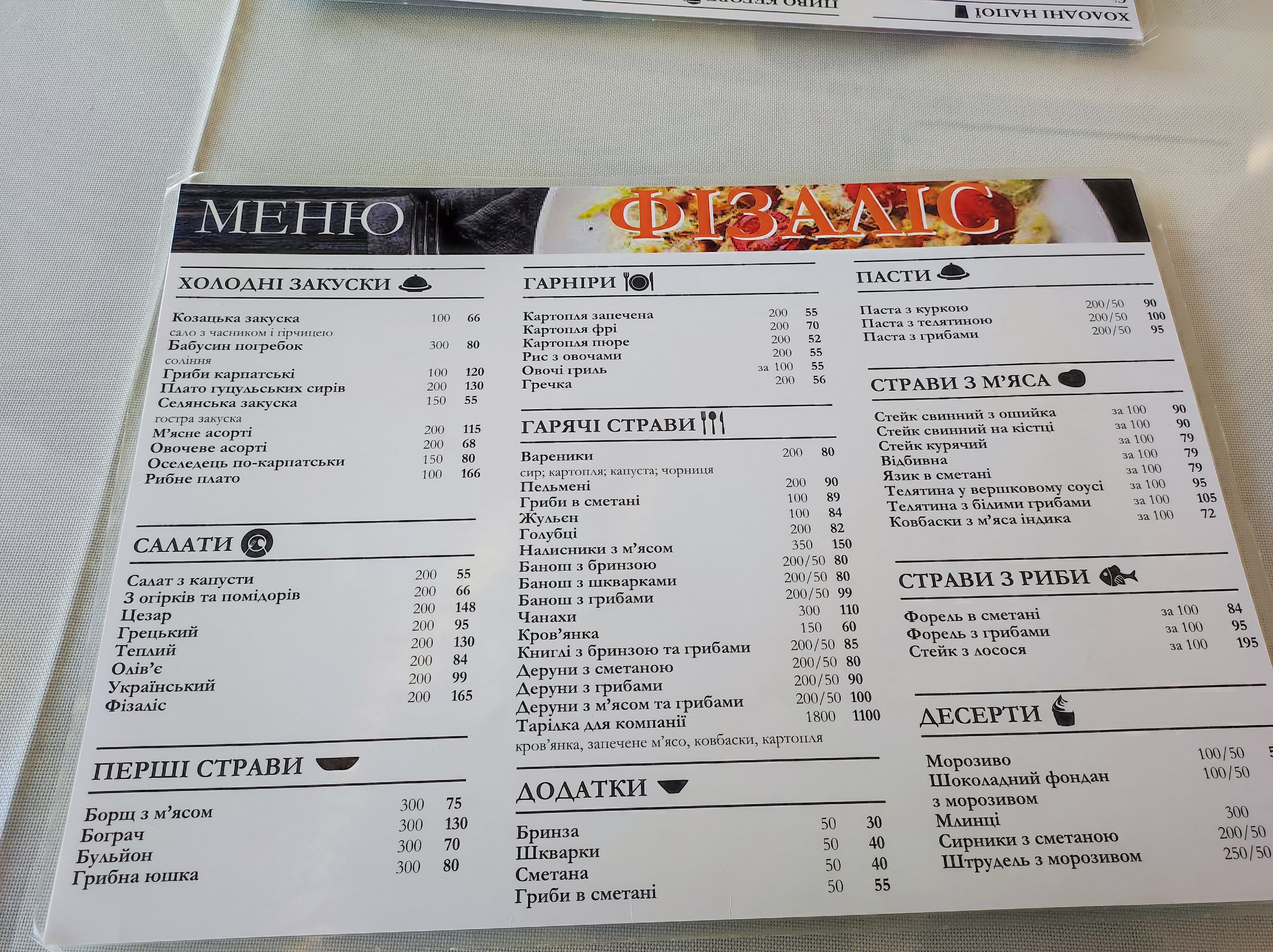 Фізаліс menu 2
