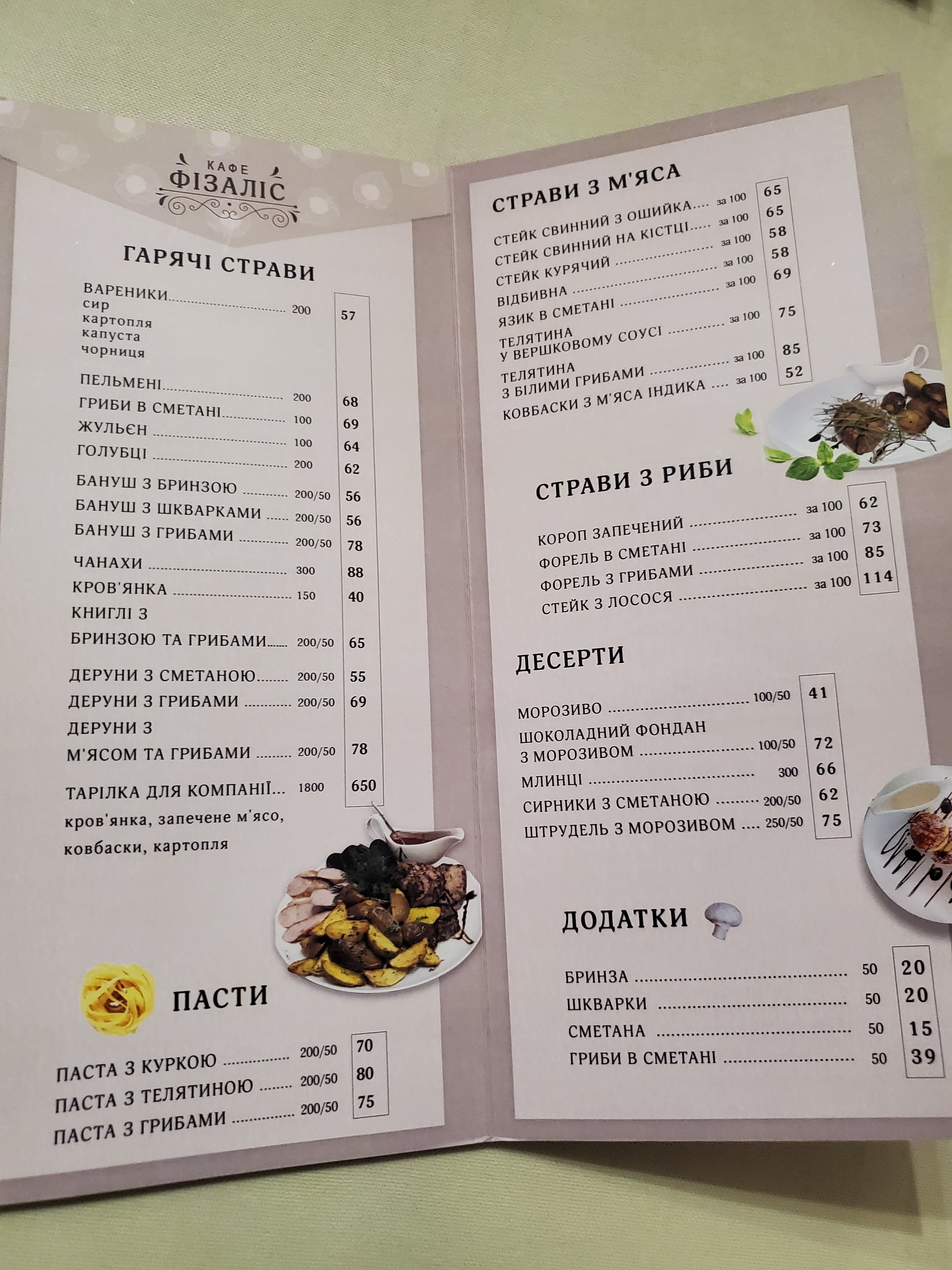 Фізаліс menu 7