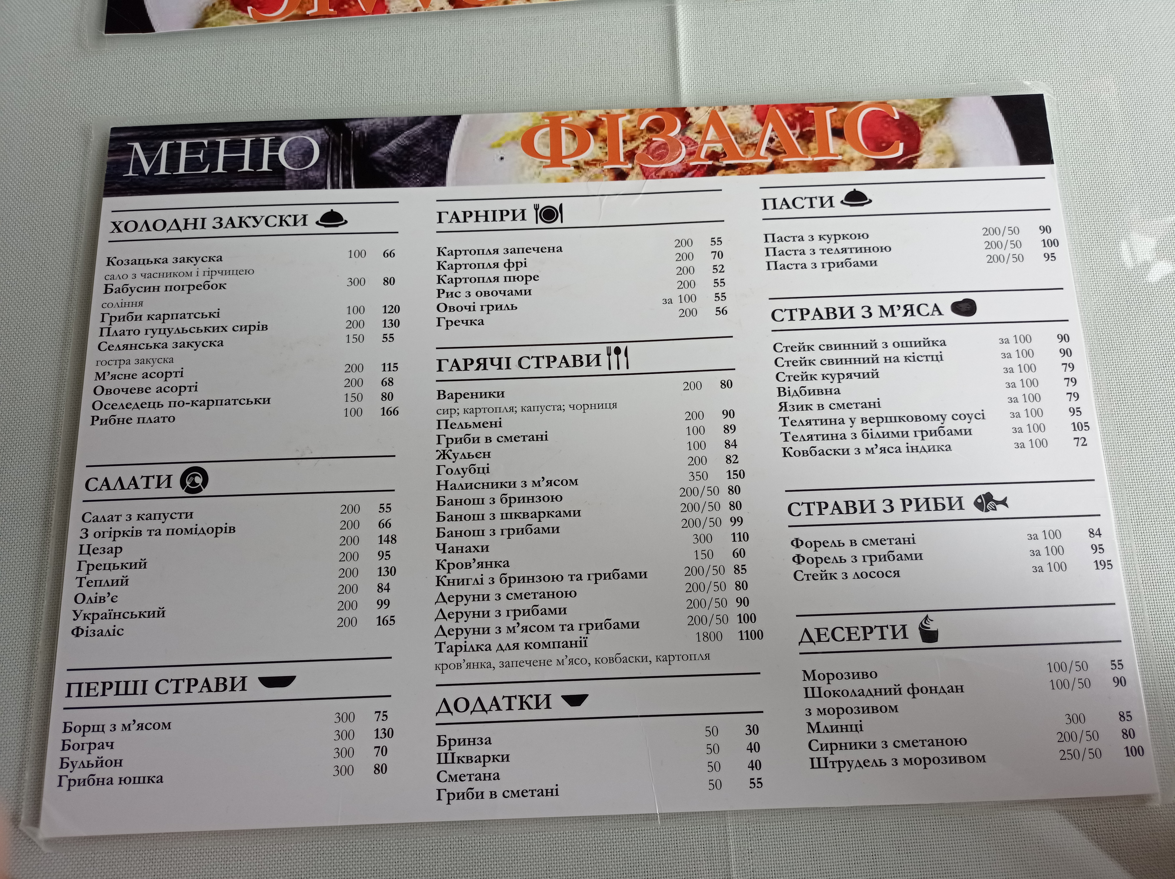 Фізаліс menu 10