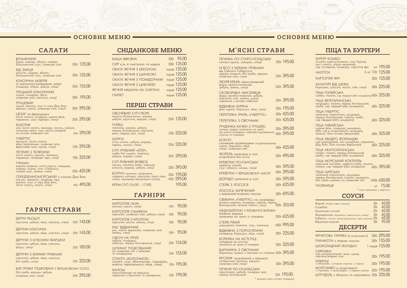 Restoran "Romantik Eko" menu 1