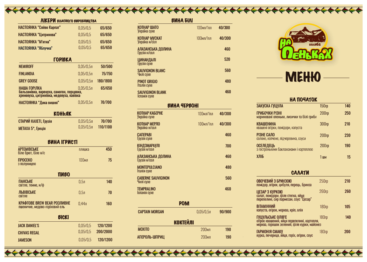 Колиба На Пеньках+ готель menu 2