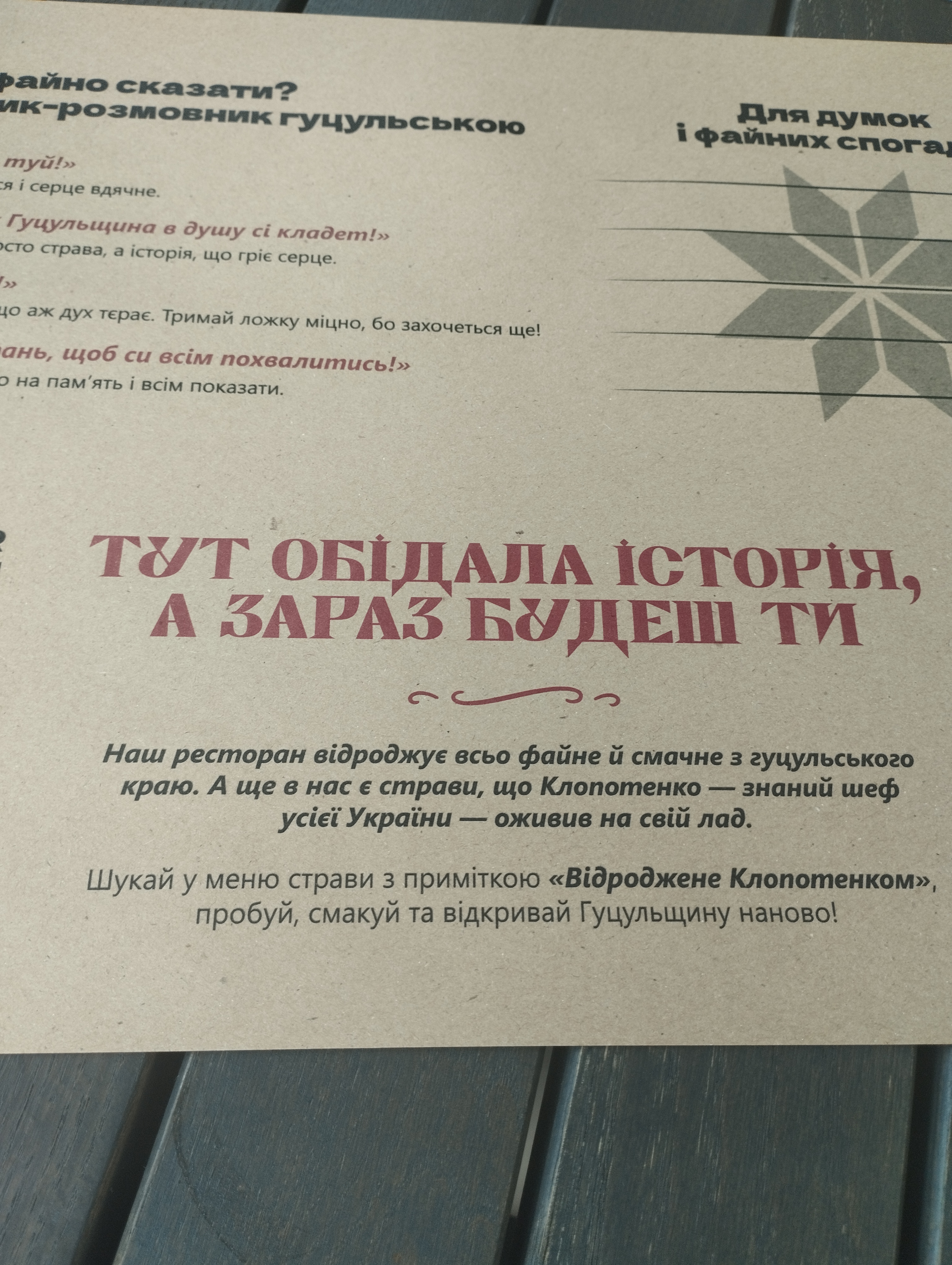 Hutsulʹshchyna menu 1
